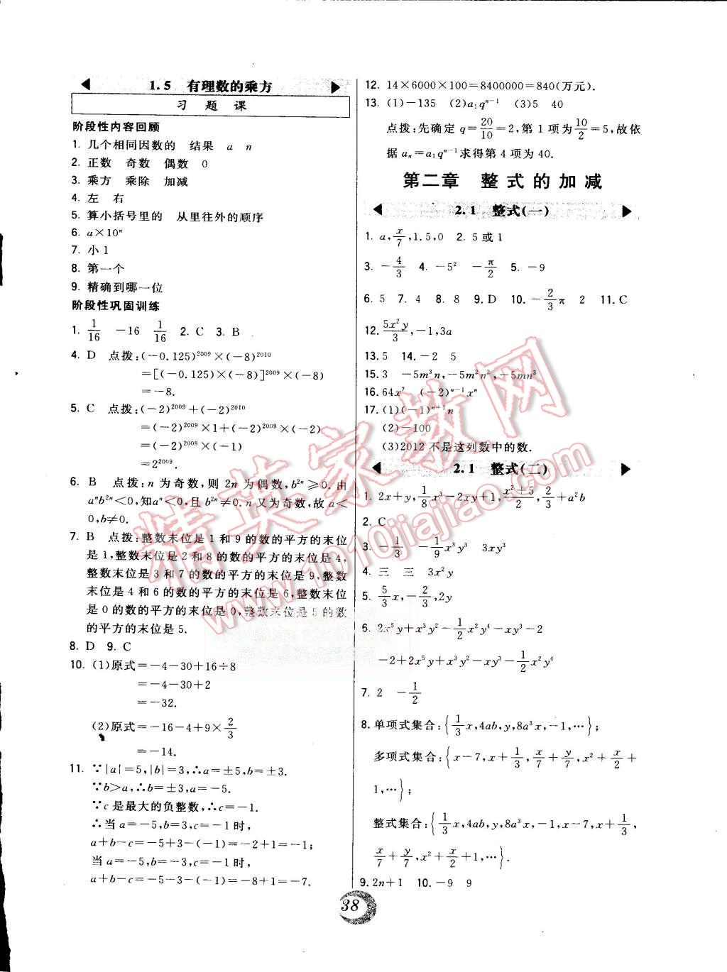 2015年北大绿卡七年级数学上册人教版 第14页