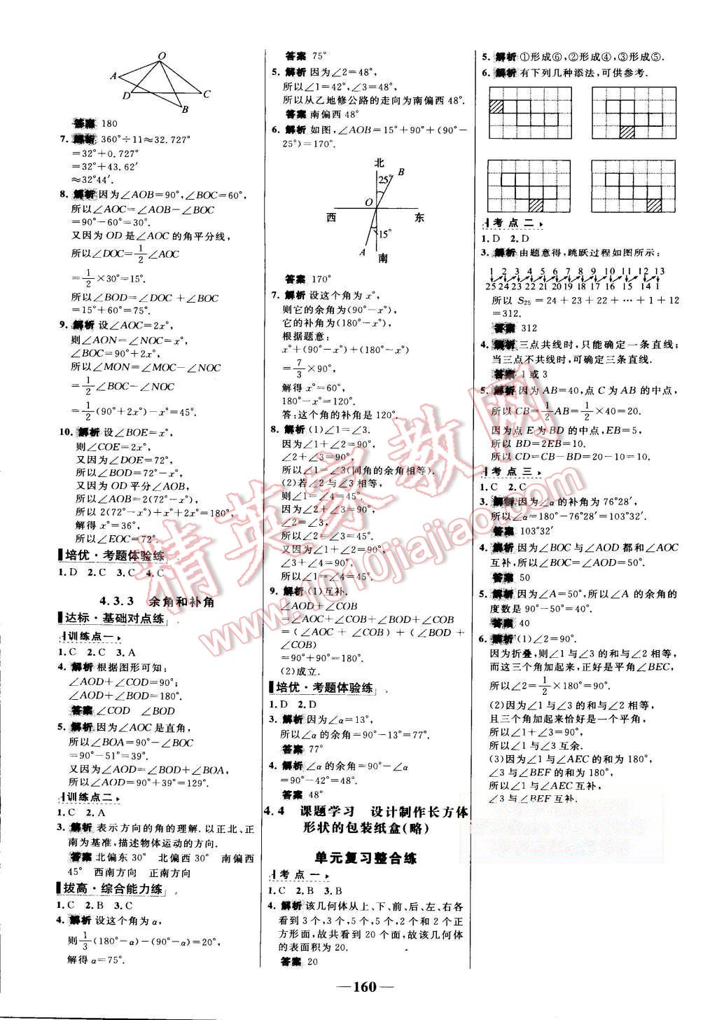 2015年世纪金榜百练百胜七年级数学上册人教版 第22页