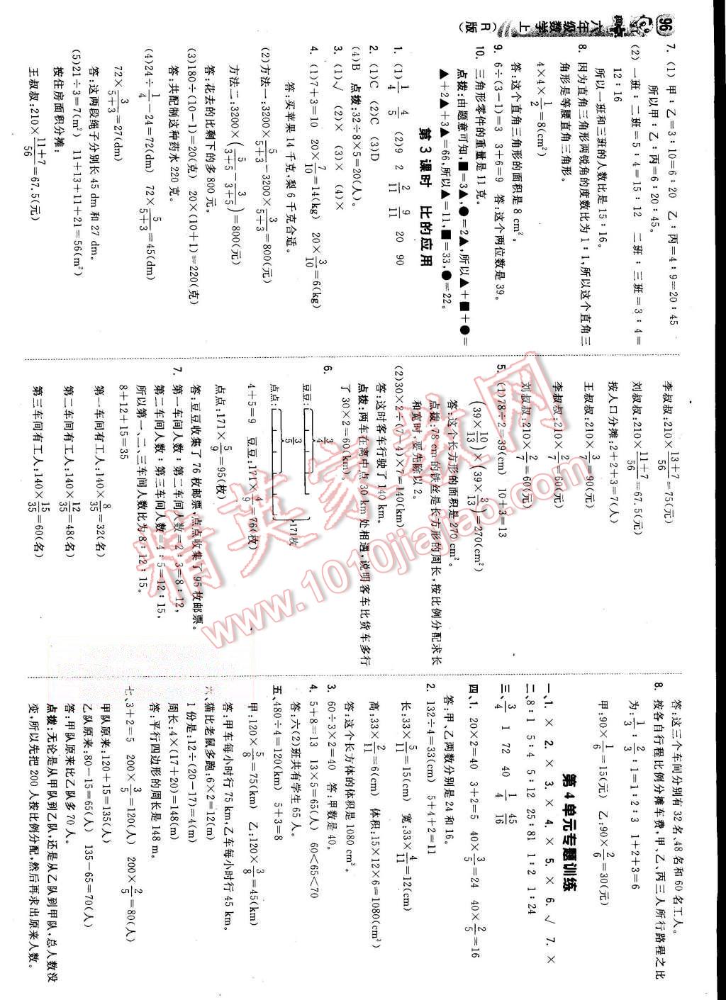 2015年綜合應(yīng)用創(chuàng)新題典中點(diǎn)六年級數(shù)學(xué)上冊人教版 第14頁