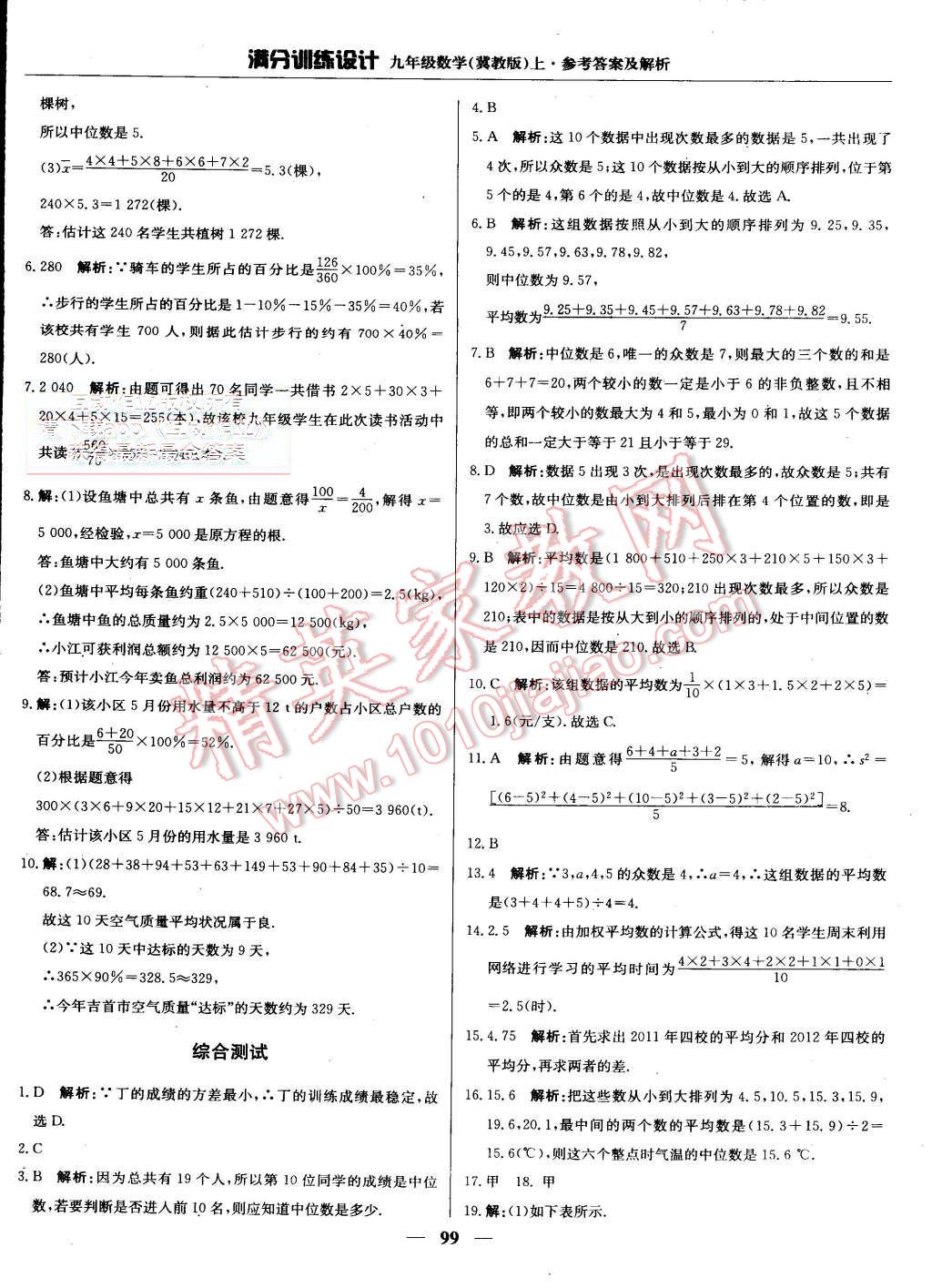 2015年滿分訓(xùn)練設(shè)計(jì)九年級(jí)數(shù)學(xué)上冊(cè)冀教版 第4頁