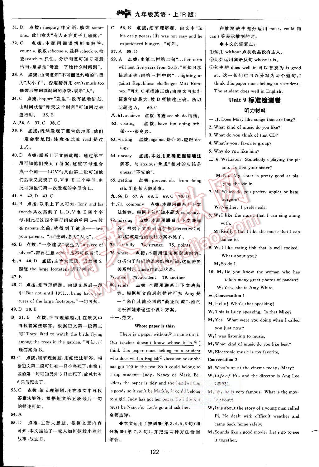 2015年綜合應(yīng)用創(chuàng)新題典中點(diǎn)九年級英語上冊人教版 第12頁