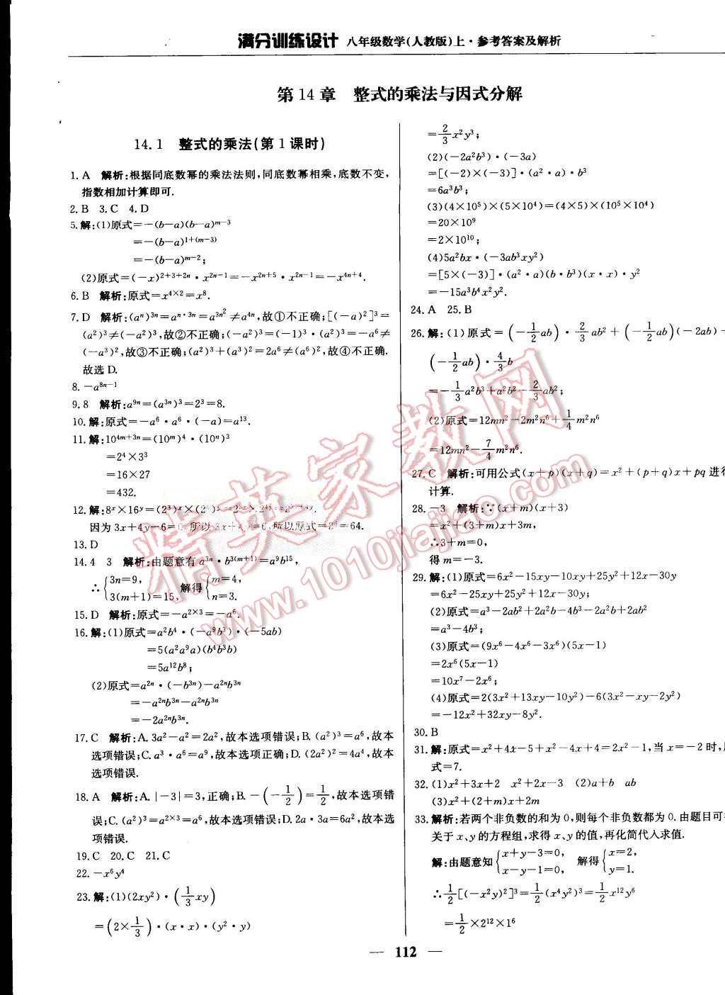 2015年满分训练设计八年级数学上册人教版 第17页