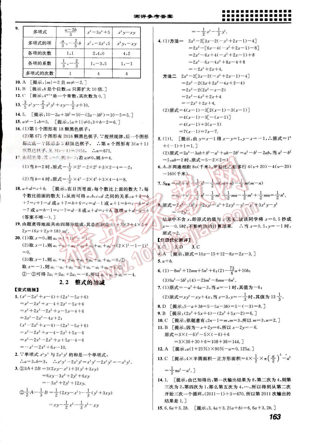 2015年重難點(diǎn)手冊七年級數(shù)學(xué)上冊人教版 第10頁