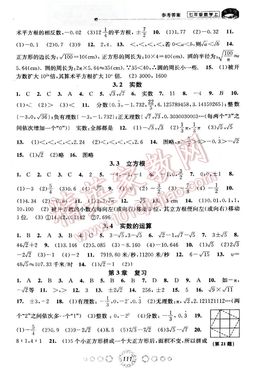 2015年教学练新同步练习七年级数学上册浙教版 第5页