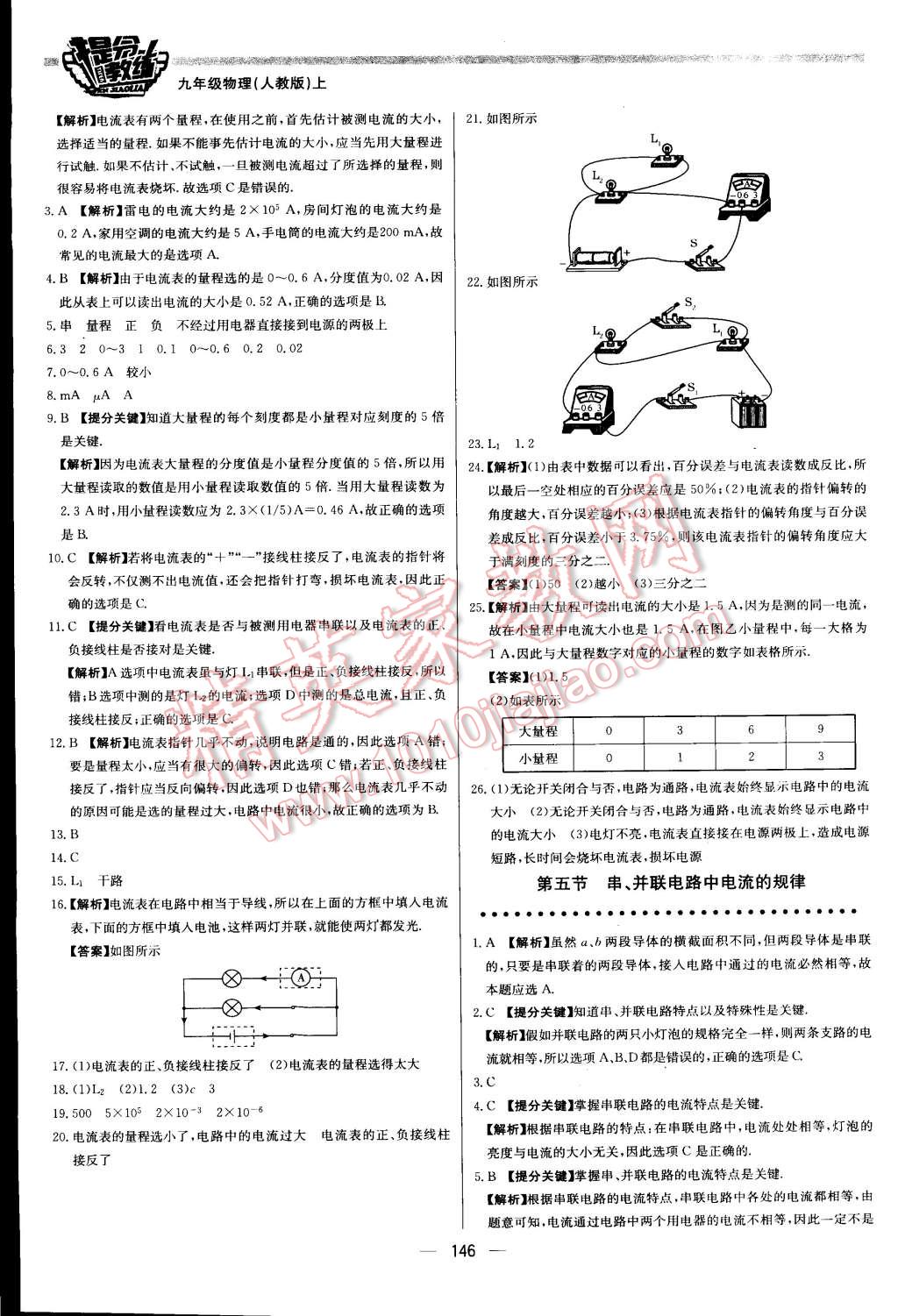 2015年提分教练九年级物理上册人教版 第47页