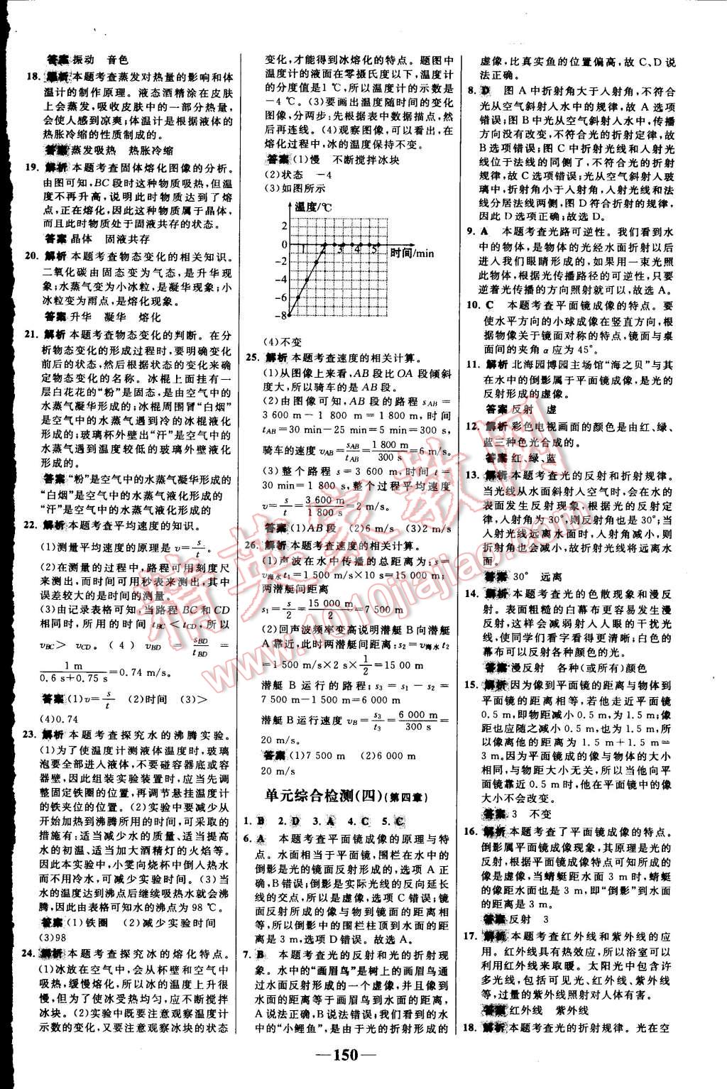 2015年世纪金榜百练百胜八年级物理上册人教版 第28页