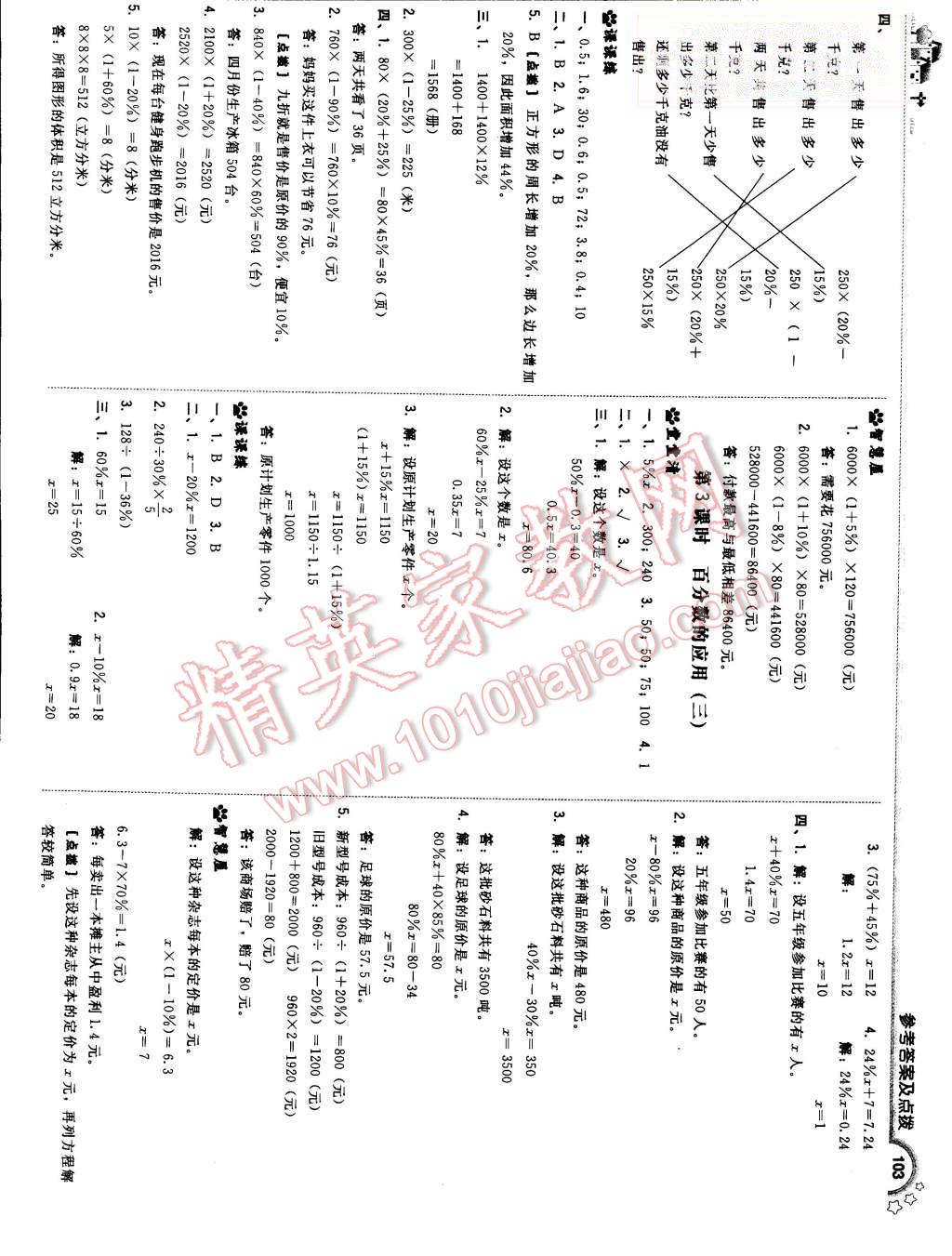 2015年綜合應(yīng)用創(chuàng)新題典中點六年級數(shù)學(xué)上冊北師大版 第21頁