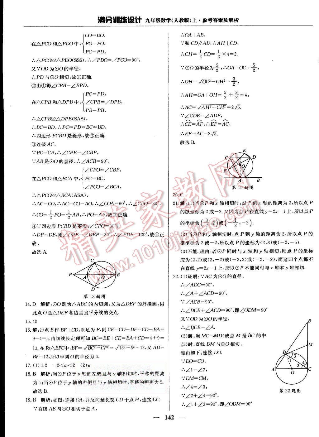 2015年满分训练设计九年级数学上册人教版 第31页