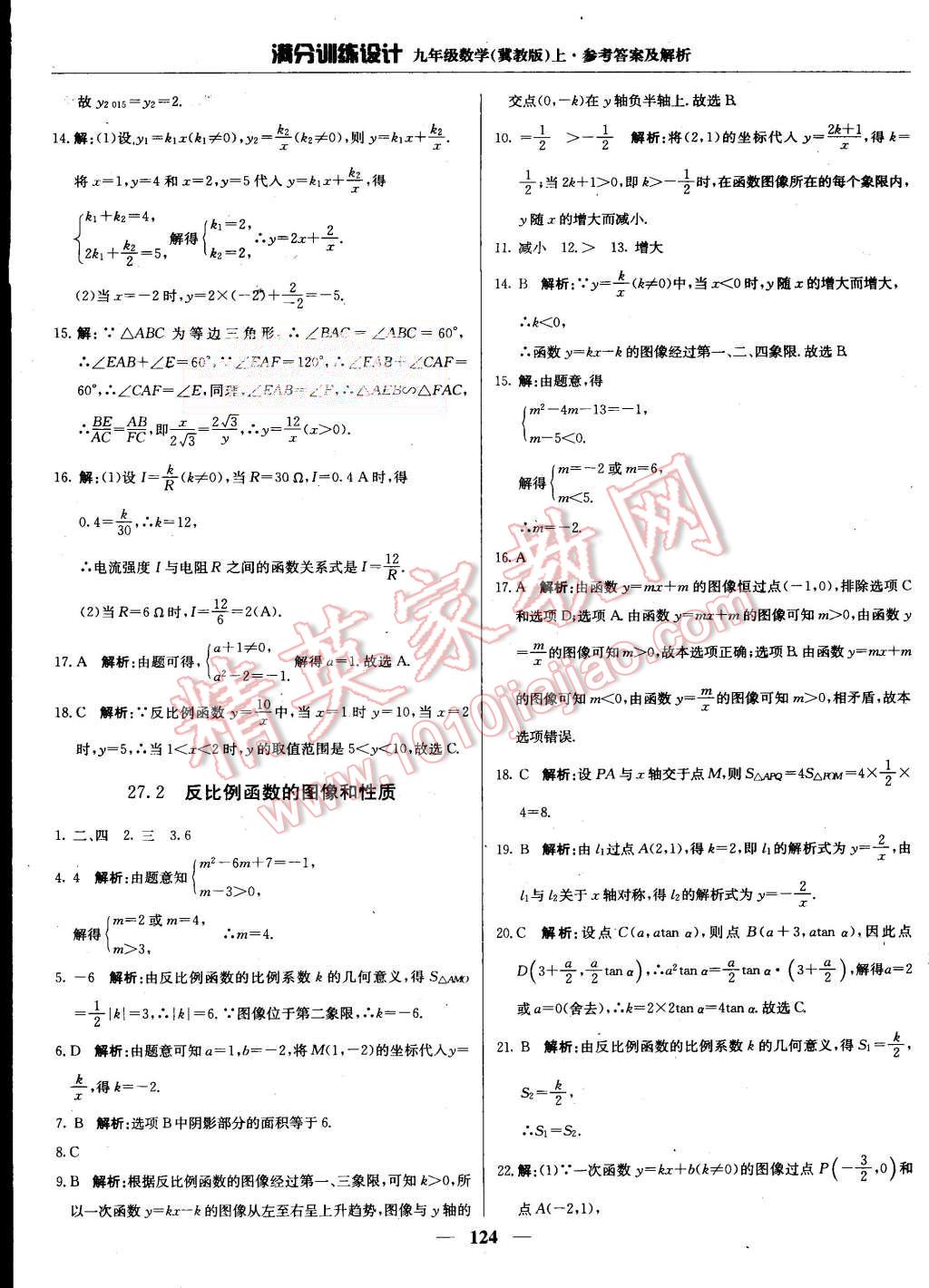 2015年滿分訓練設計九年級數學上冊冀教版 第29頁