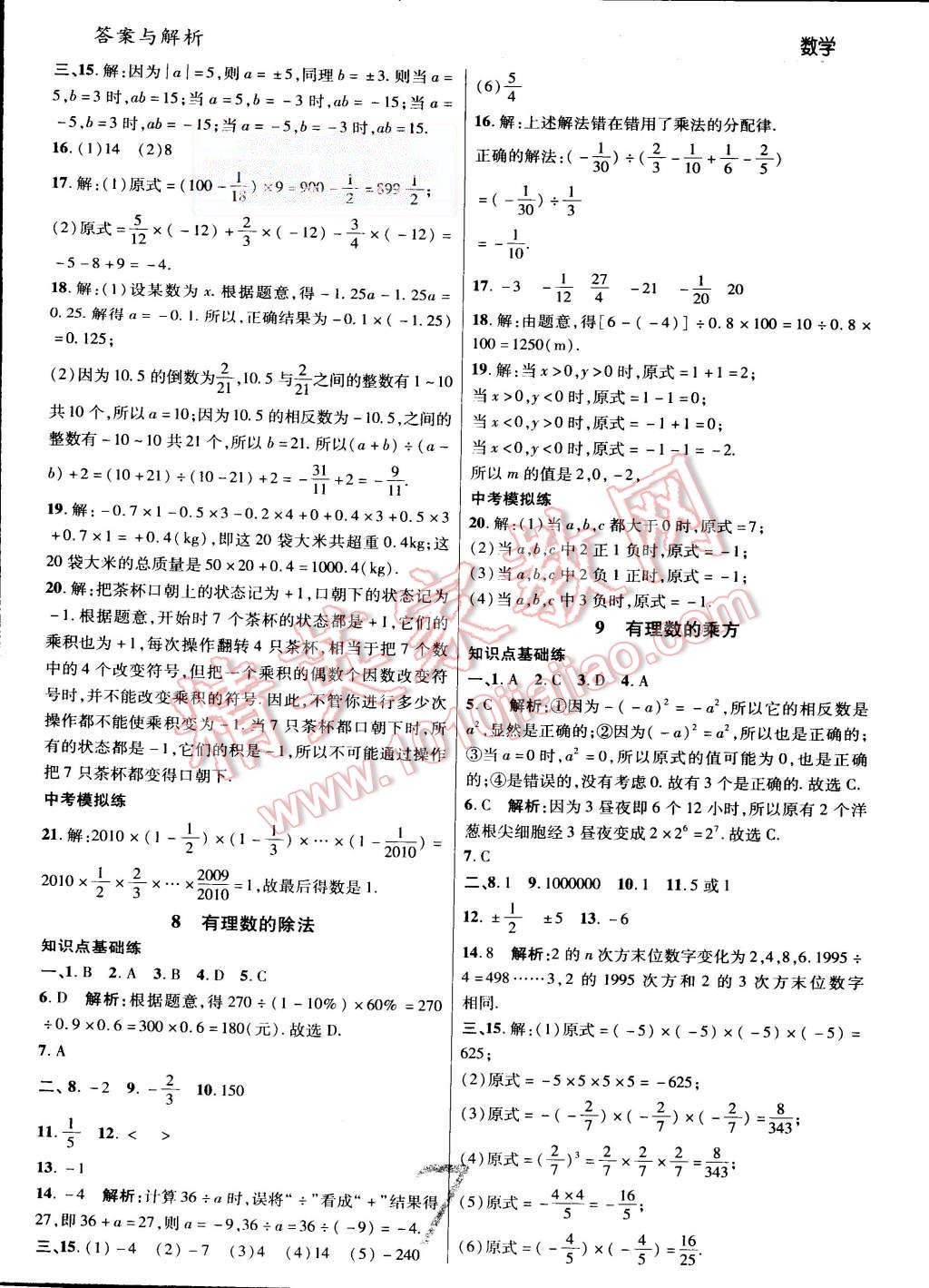 2015年一線調(diào)研學(xué)業(yè)測評七年級數(shù)學(xué)上冊北師大版 第7頁