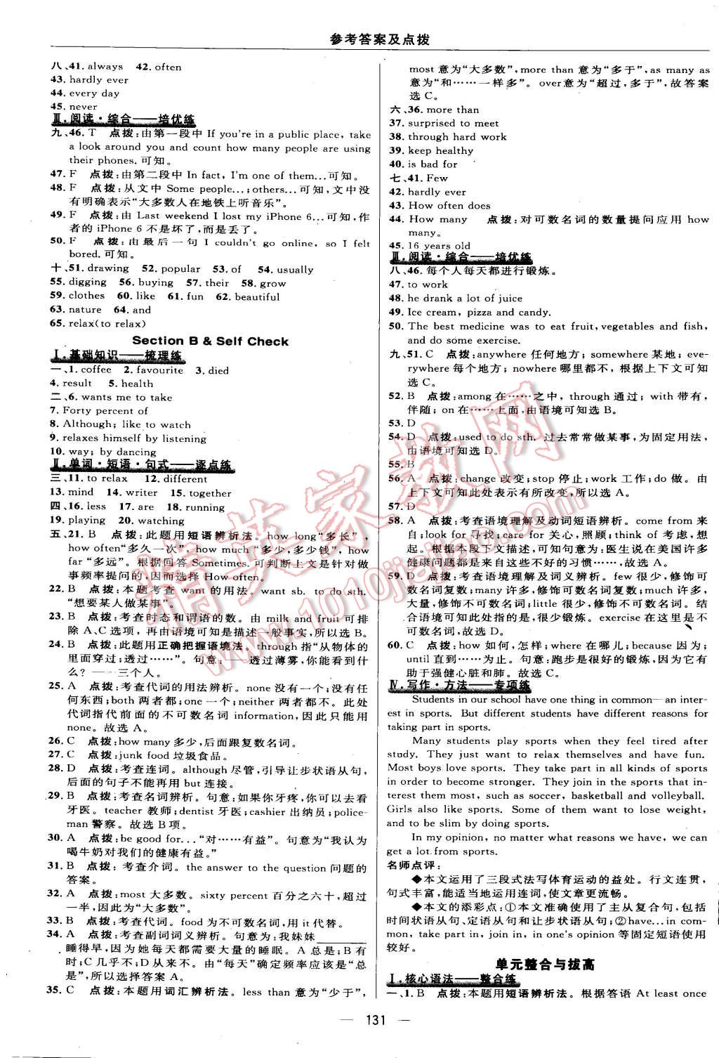 2015年綜合應(yīng)用創(chuàng)新題典中點八年級英語上冊人教版 第49頁