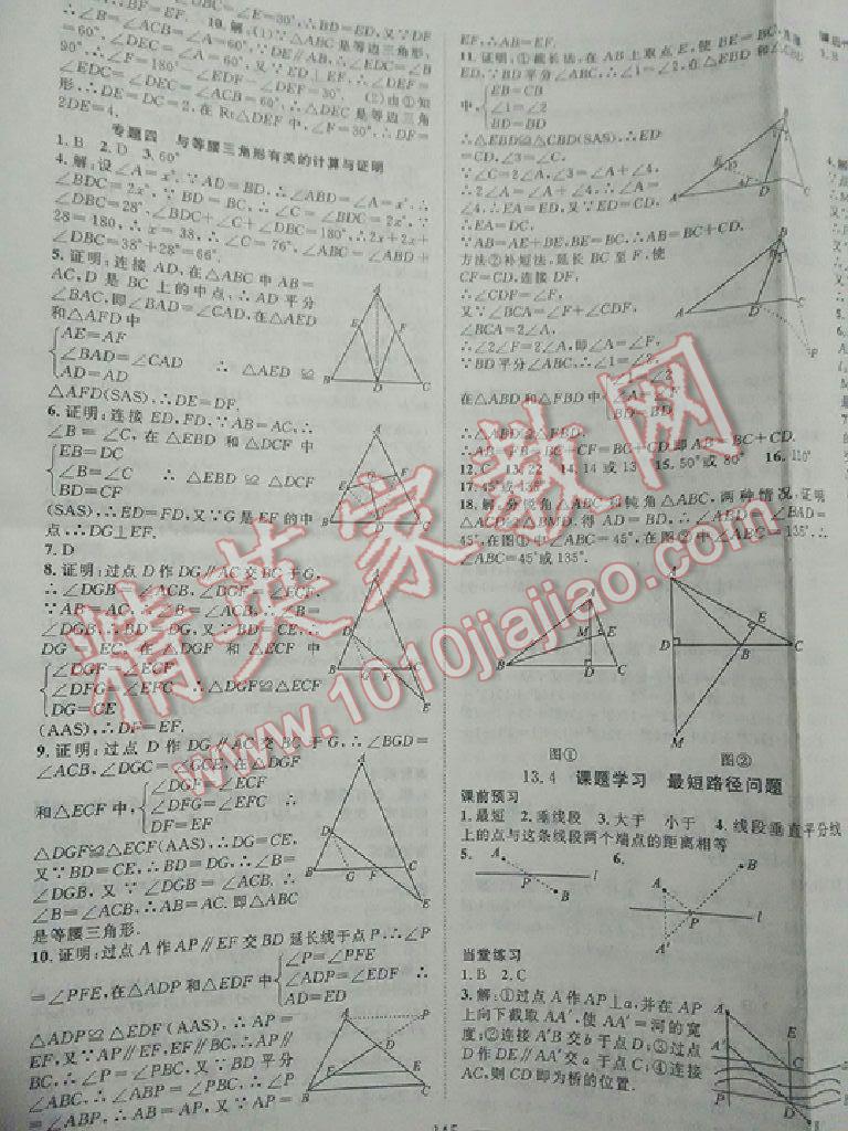 2015年名師學案八年級數(shù)學上冊人教版 第9頁