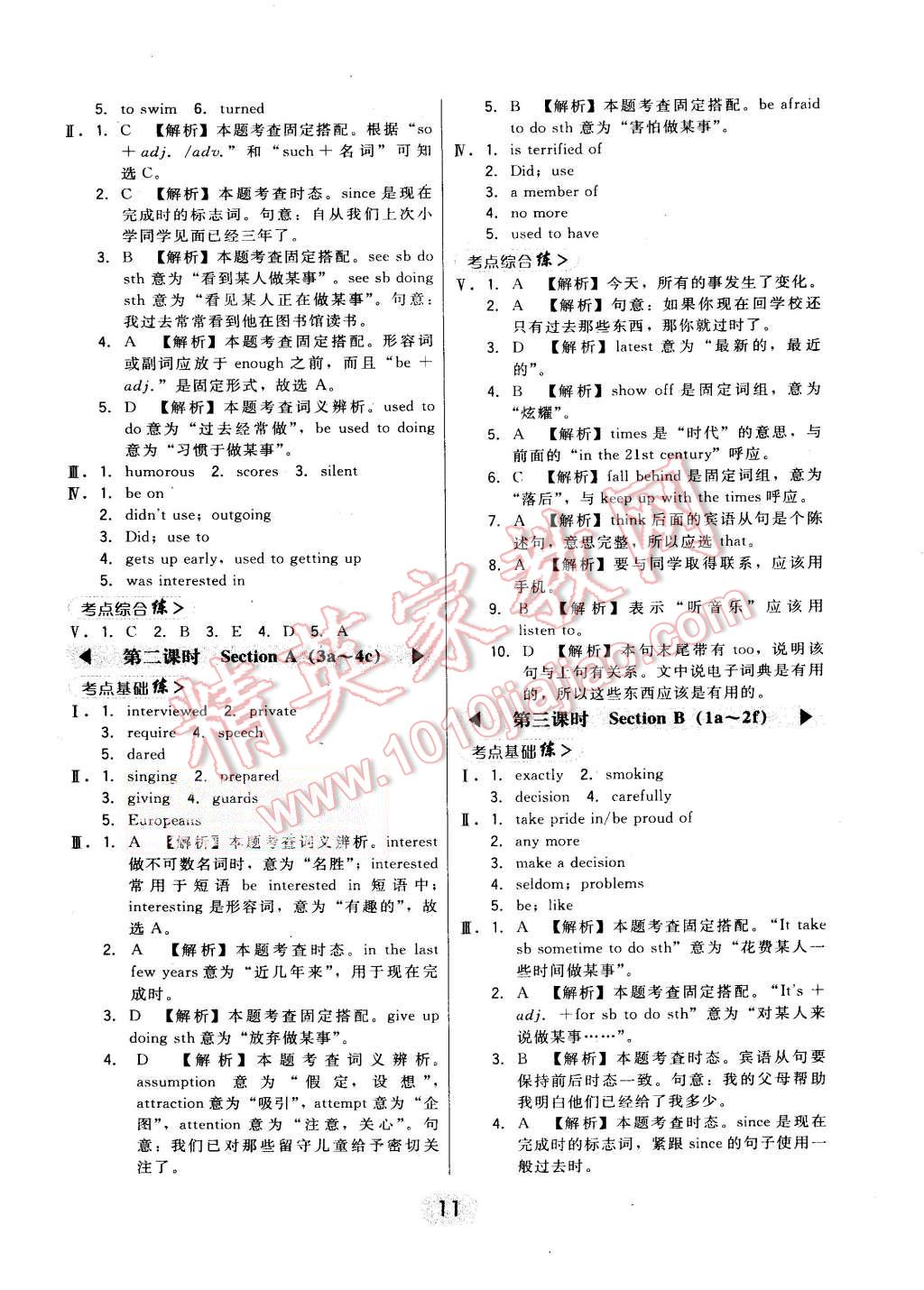 2015年北大绿卡九年级英语全一册人教版 第11页