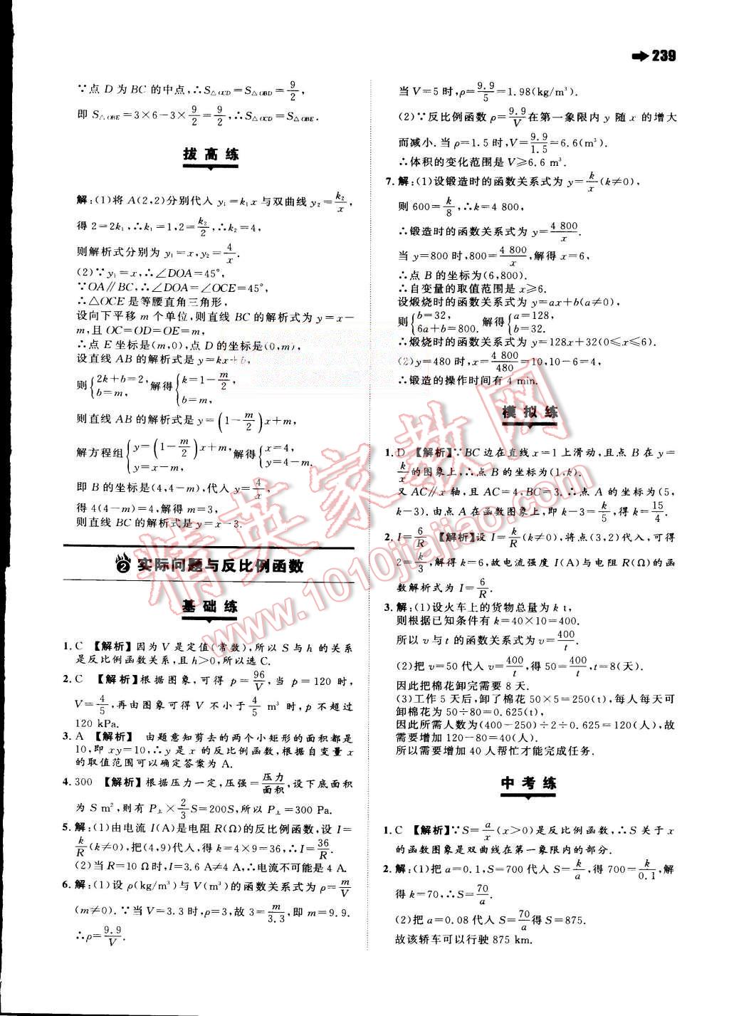 2015年一本九年级数学全一册人教版 第49页