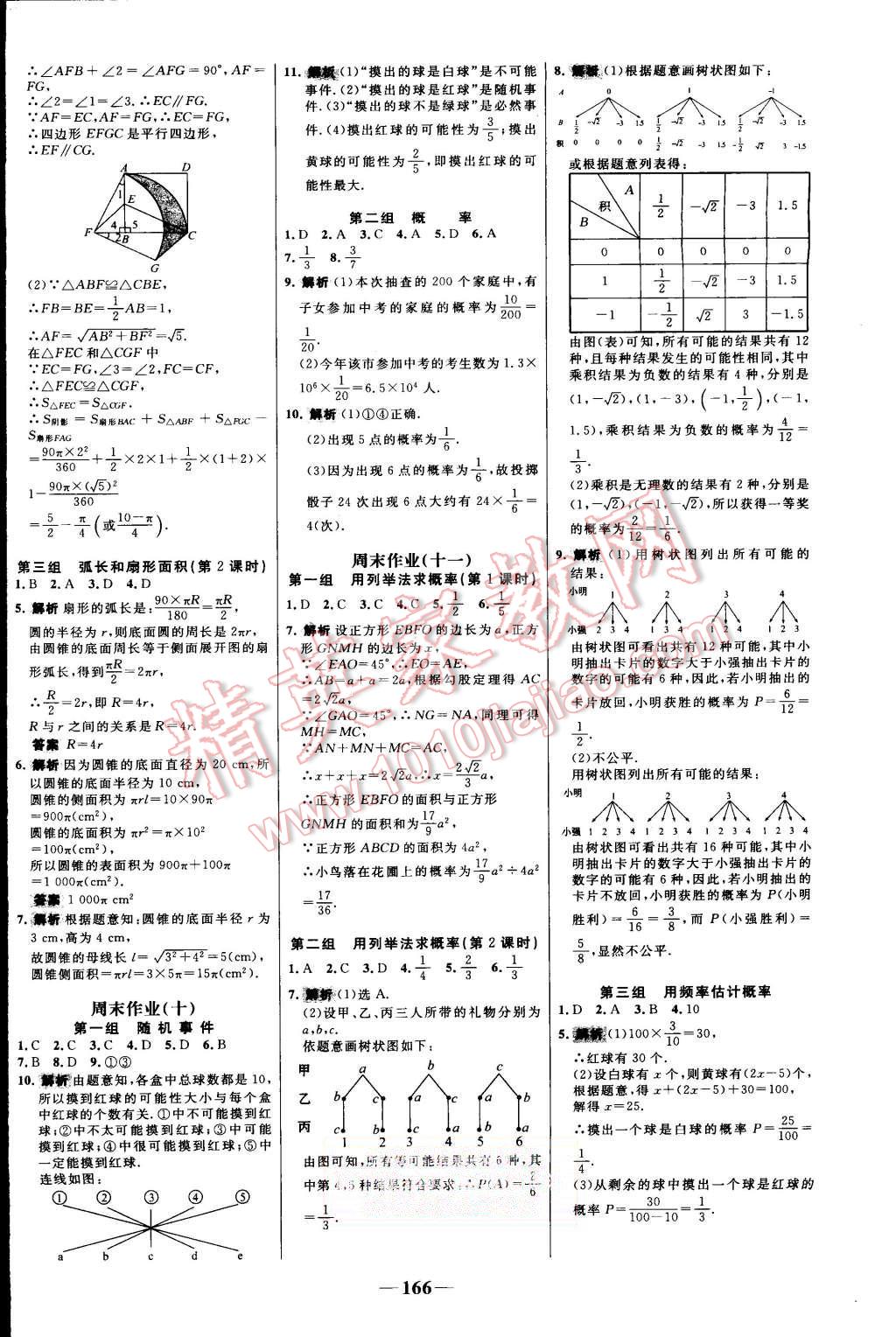 2015年世纪金榜百练百胜九年级数学上册人教版 第24页