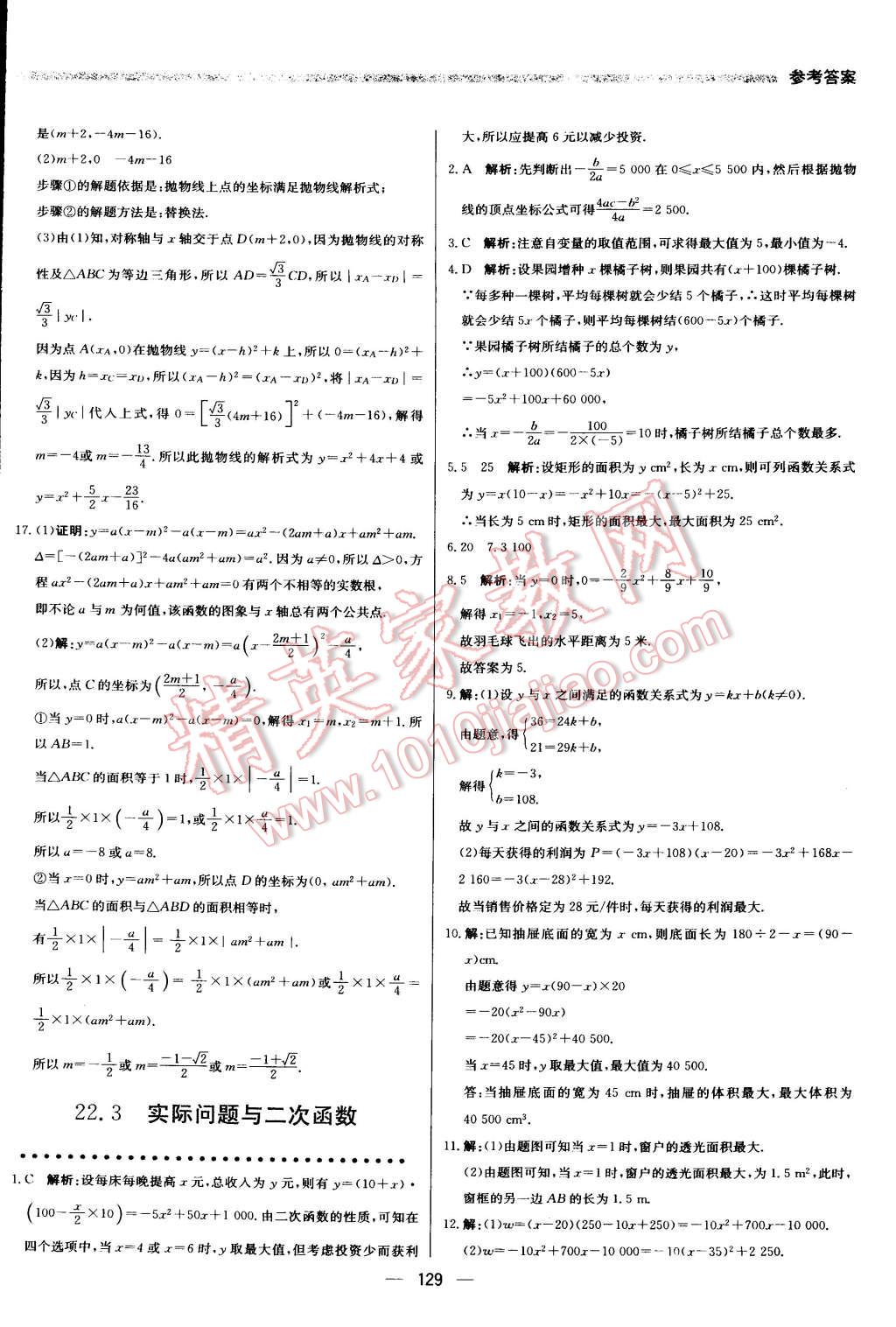 2015年提分教练九年级数学上册人教版 第11页