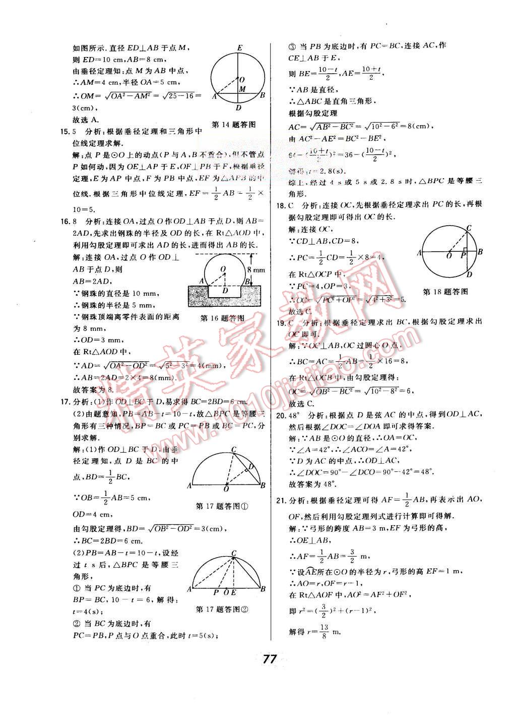 2015年北大绿卡九年级数学上册人教版 第56页