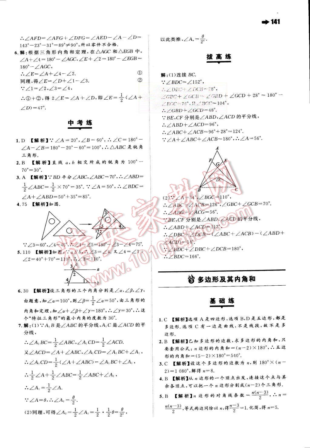 2015年一本八年級數(shù)學(xué)上冊北師大版 第3頁