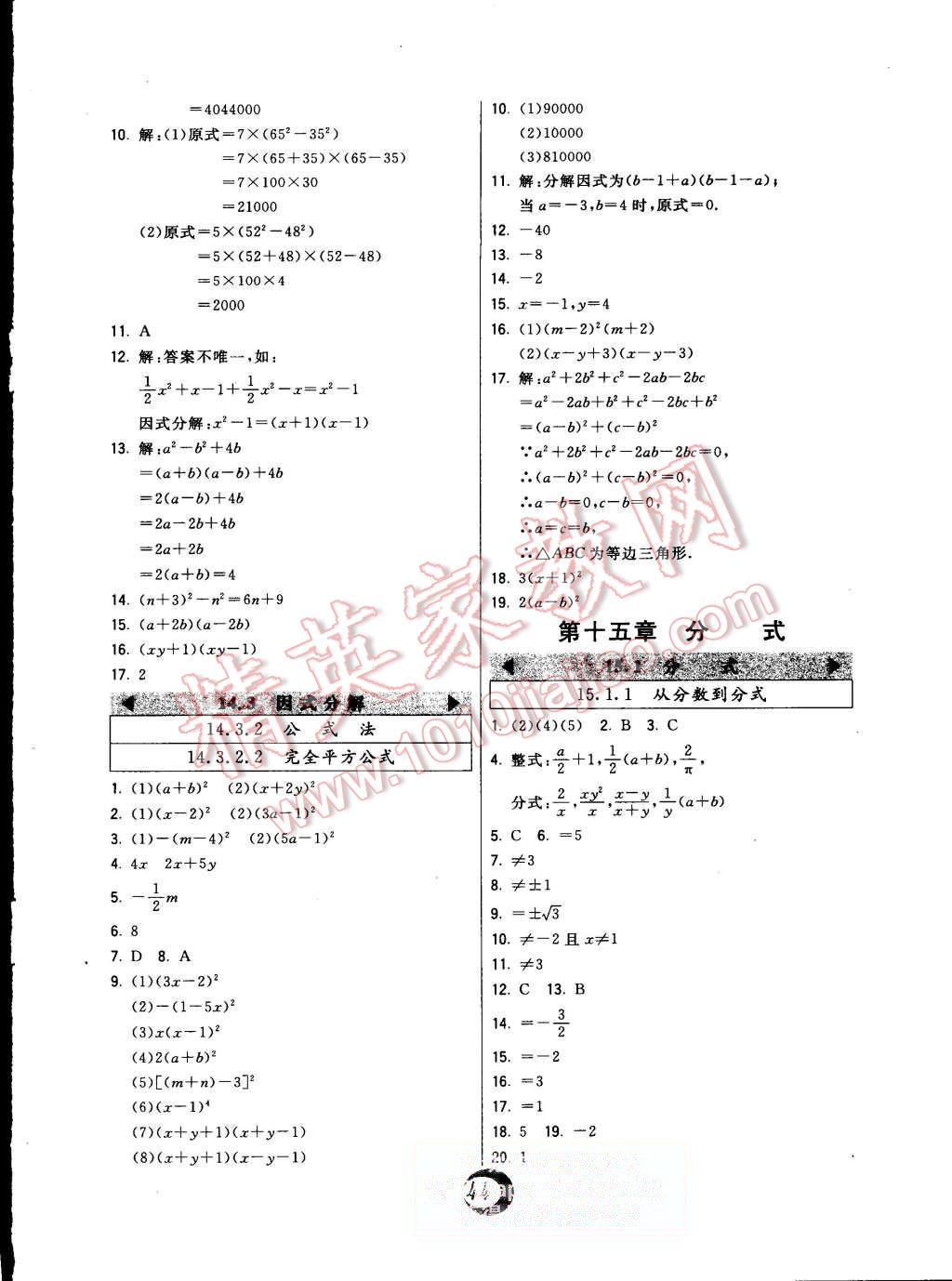 2015年北大綠卡課時(shí)同步講練八年級(jí)數(shù)學(xué)上冊(cè)人教版 第20頁(yè)