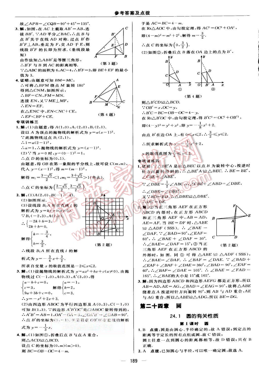 2015年綜合應(yīng)用創(chuàng)新題典中點(diǎn)九年級數(shù)學(xué)上冊人教版 第29頁