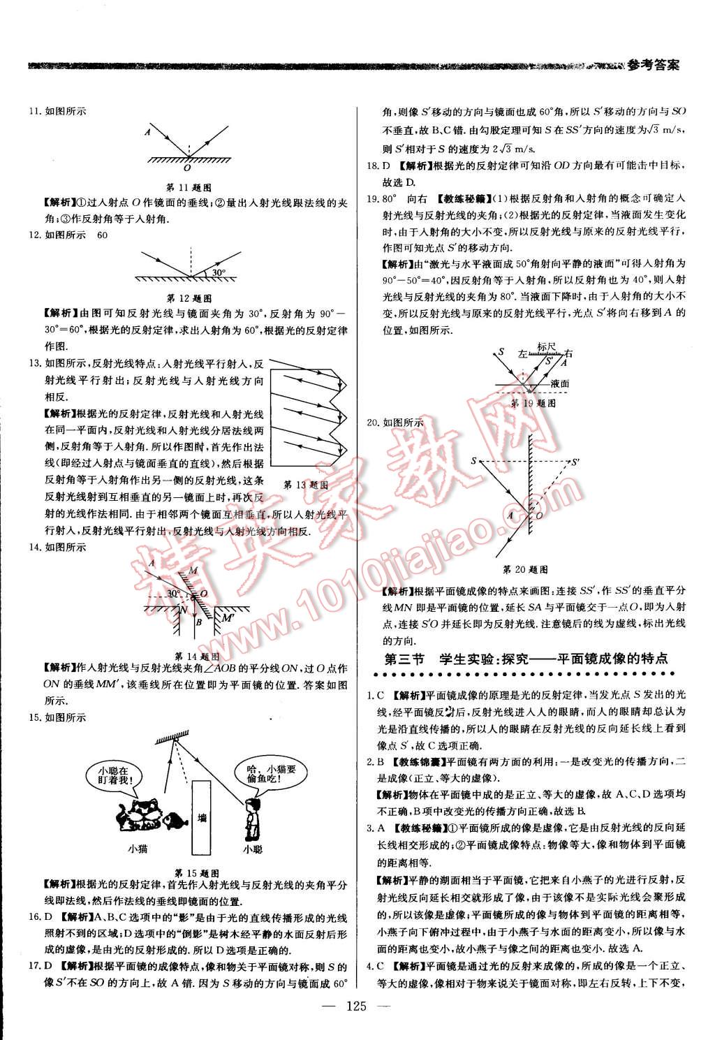 2015年提分教練八年級(jí)物理上冊(cè)北師大版 第23頁(yè)