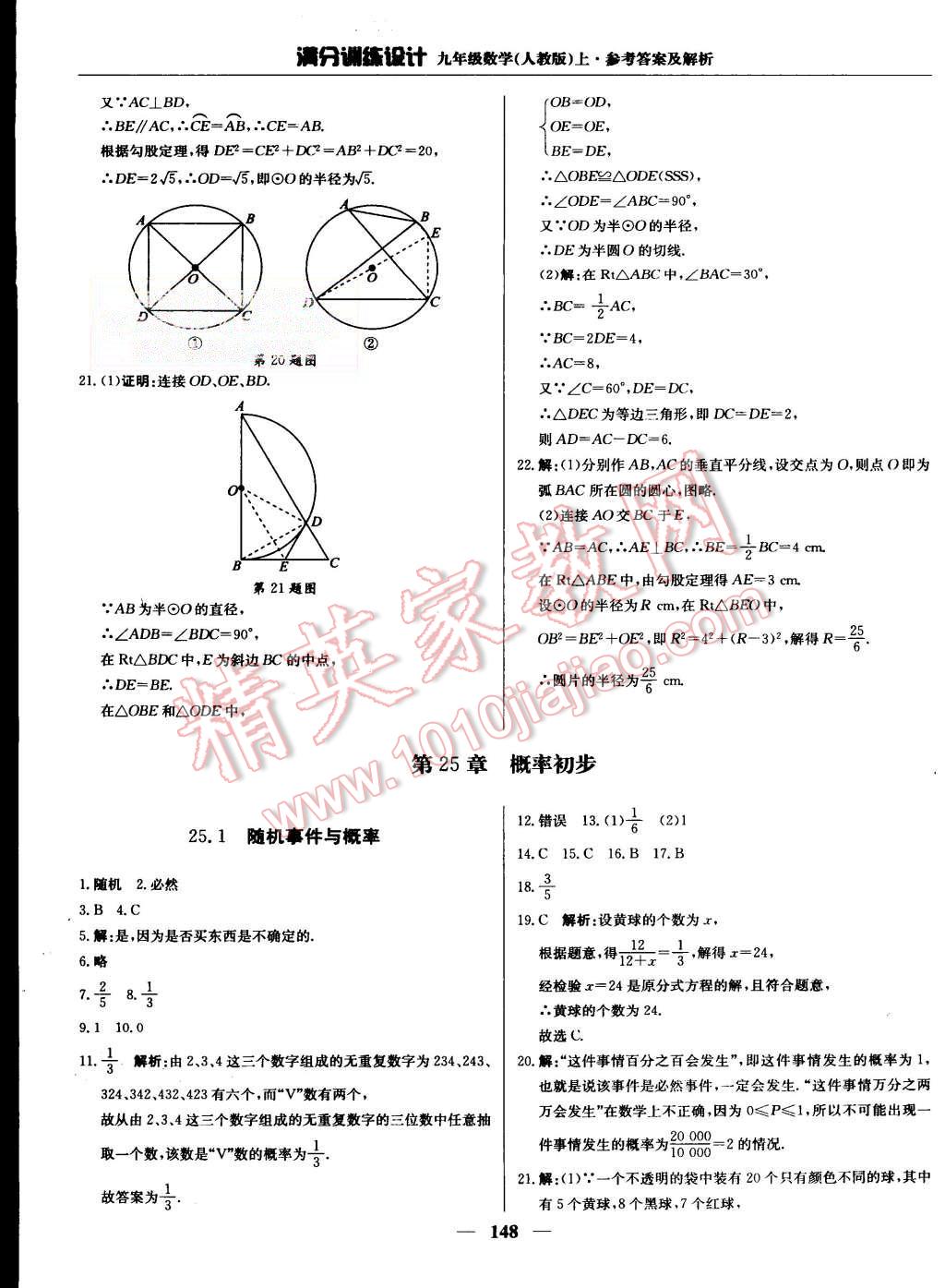 2015年滿分訓(xùn)練設(shè)計(jì)九年級(jí)數(shù)學(xué)上冊(cè)人教版 第37頁(yè)