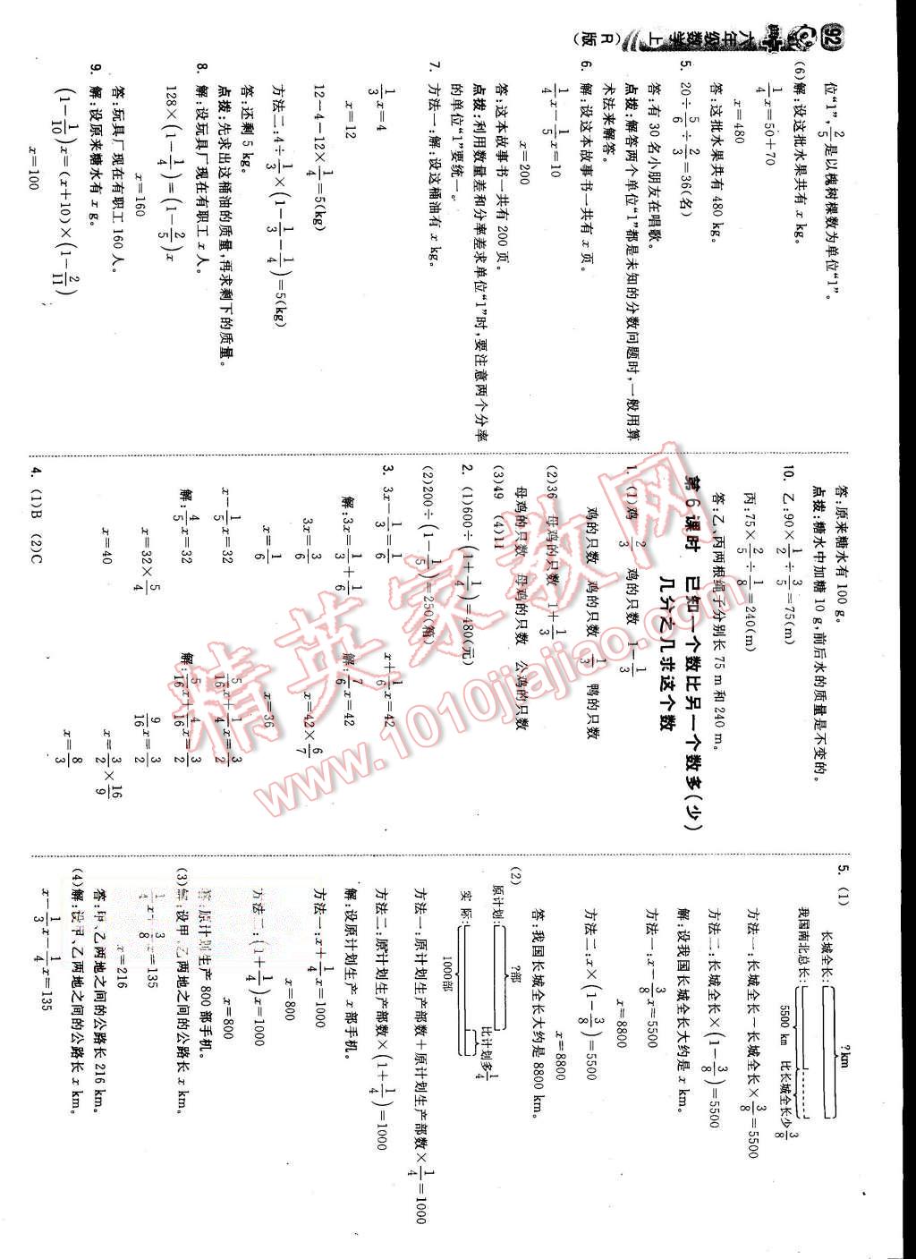 2015年綜合應(yīng)用創(chuàng)新題典中點(diǎn)六年級(jí)數(shù)學(xué)上冊(cè)人教版 第10頁(yè)