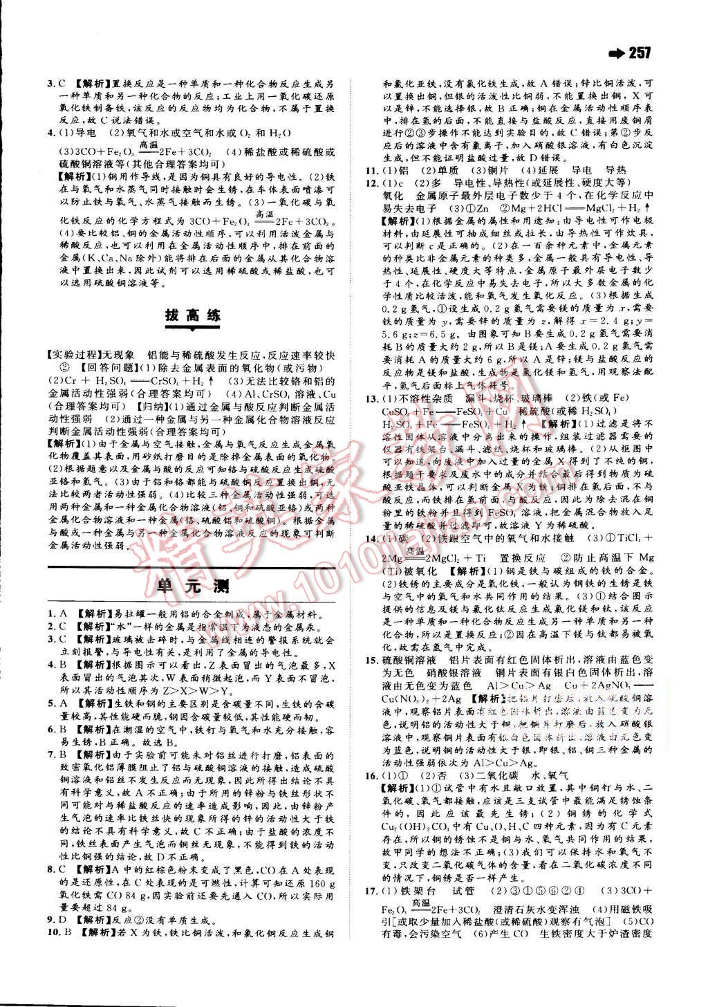 2015年一本九年级化学全一册人教版 第40页