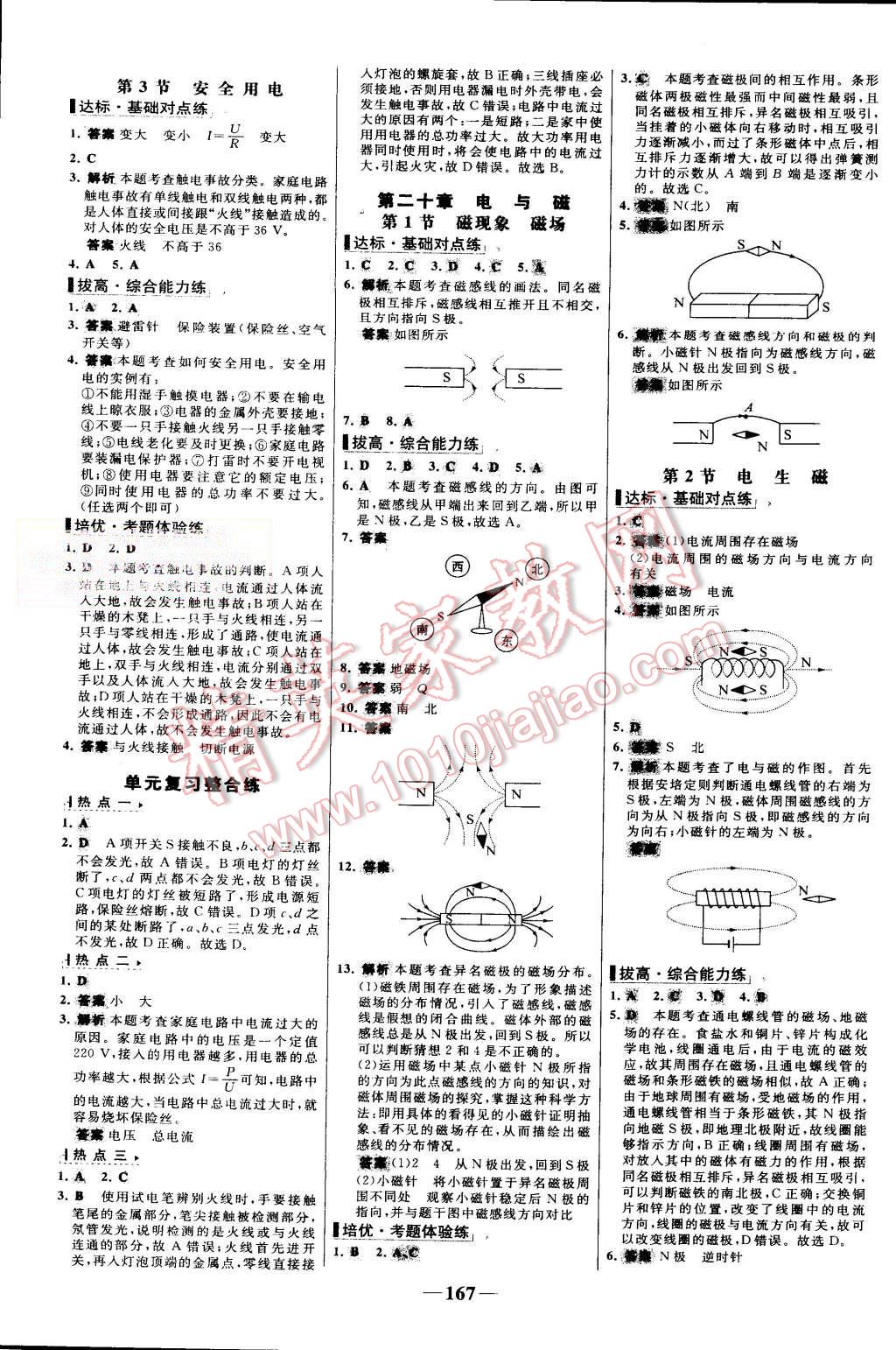 2015年世紀(jì)金榜百練百勝九年級物理全一冊人教版 第13頁