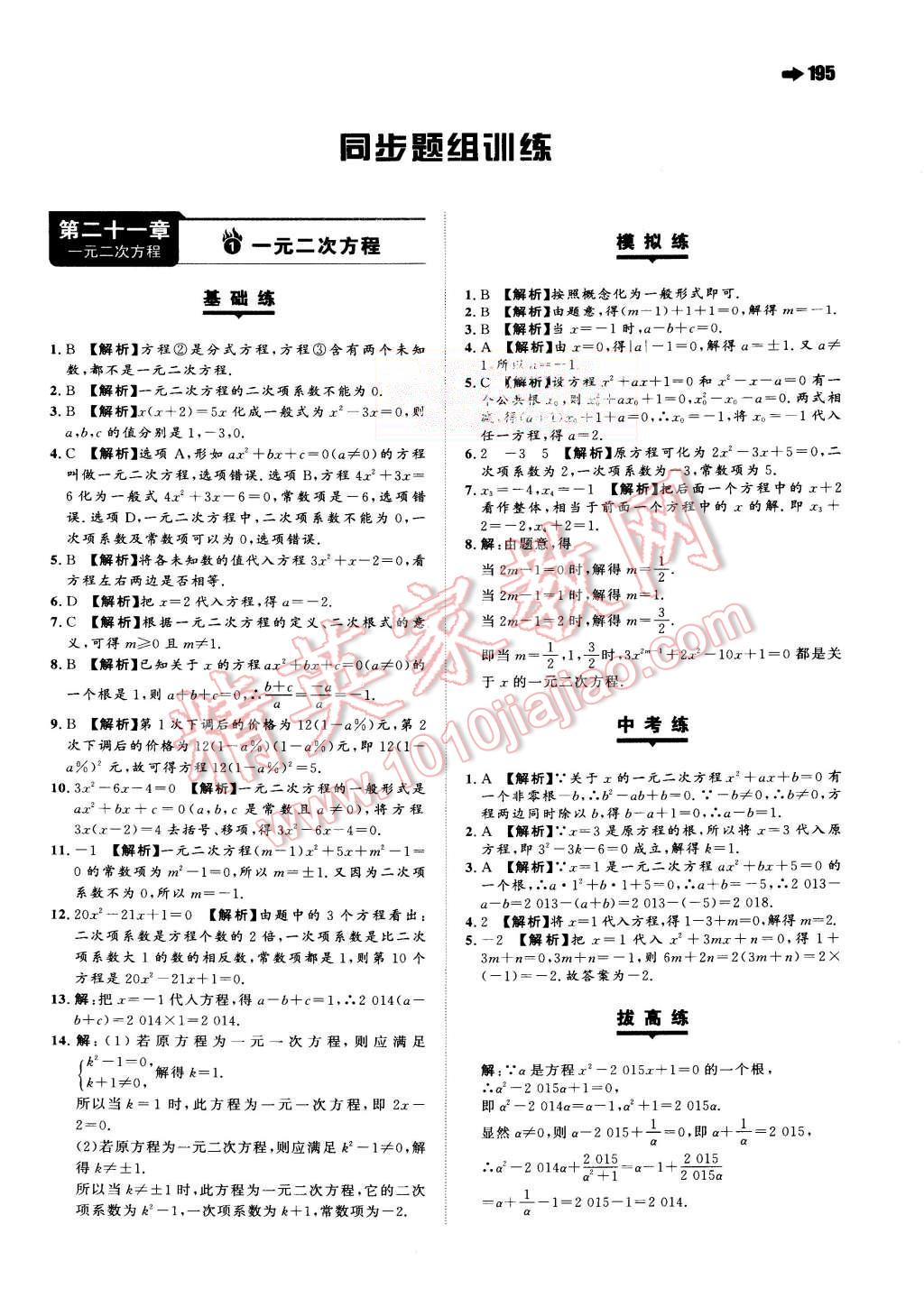 2015年一本九年級數(shù)學全一冊人教版 第1頁