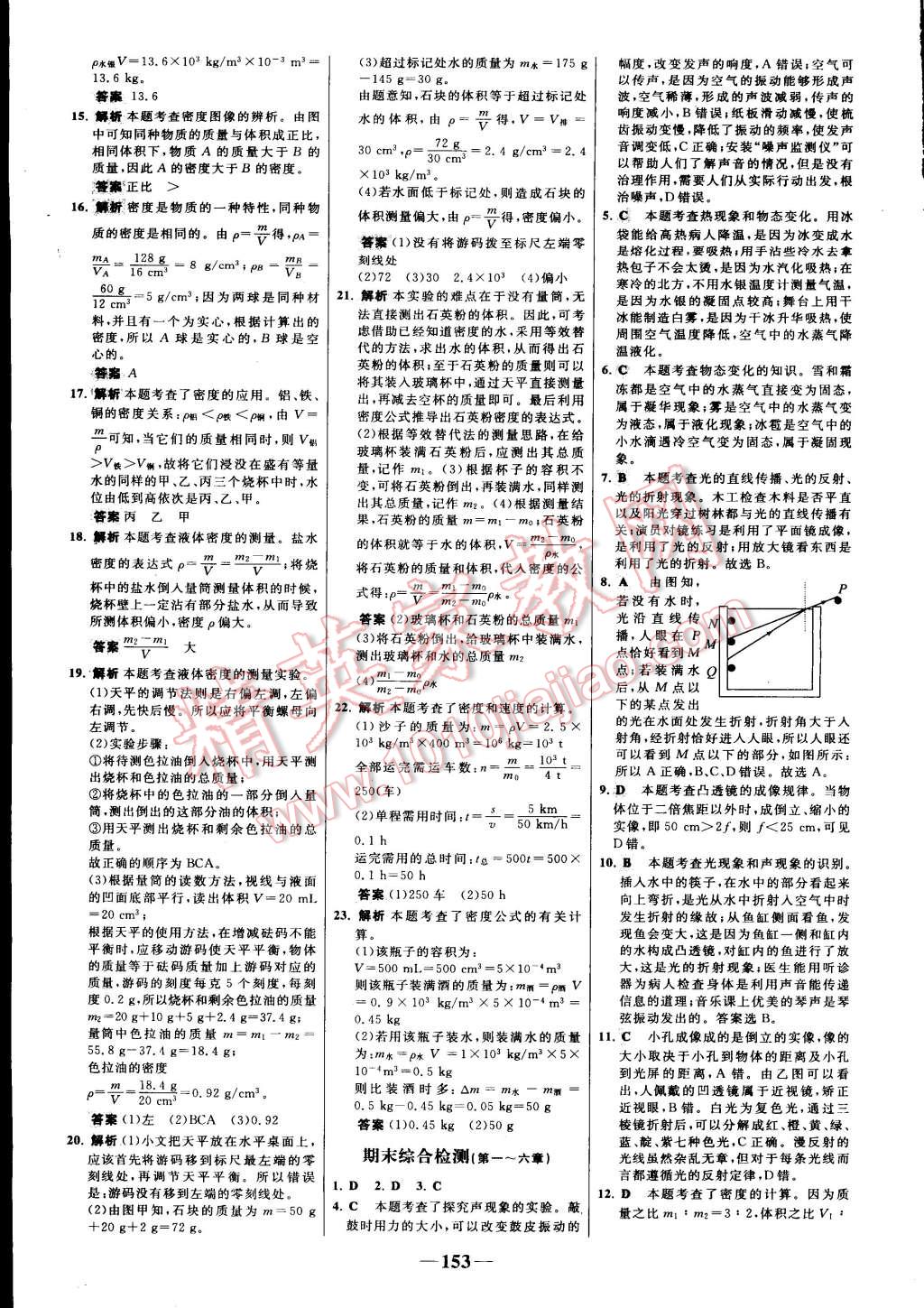 2015年世纪金榜百练百胜八年级物理上册人教版 第31页