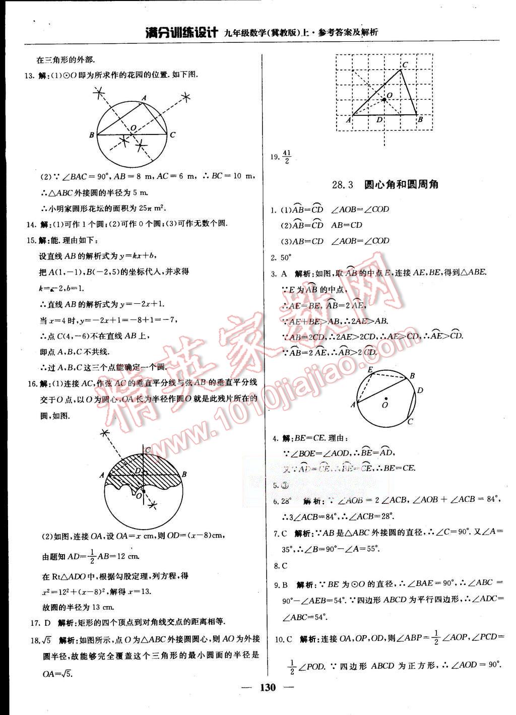 2015年滿分訓(xùn)練設(shè)計(jì)九年級數(shù)學(xué)上冊冀教版 第35頁