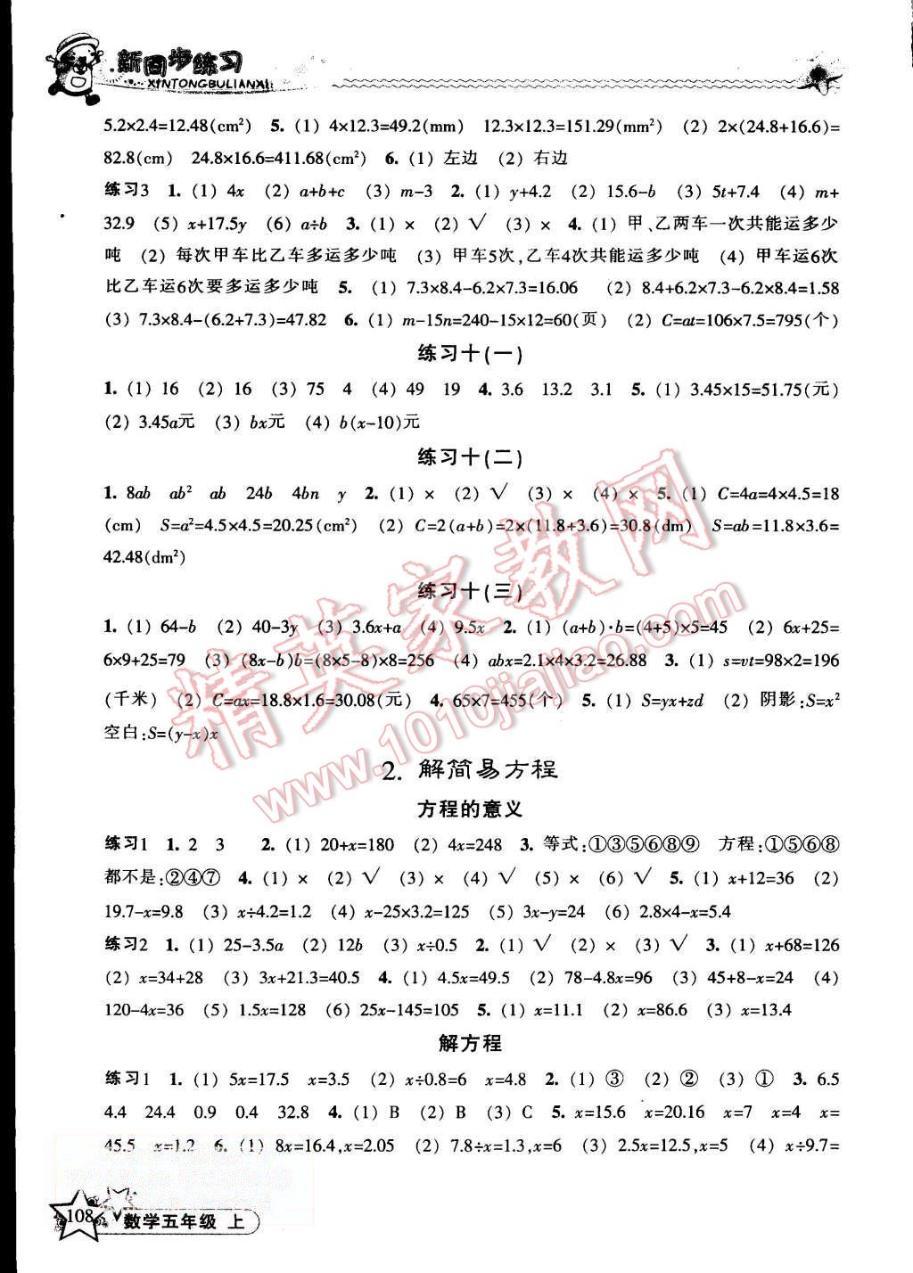 2015年教學(xué)練新同步練習(xí)五年級數(shù)學(xué)上冊人教版 第6頁