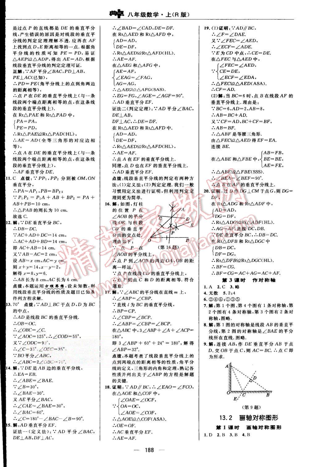 2015年綜合應(yīng)用創(chuàng)新題典中點(diǎn)八年級(jí)數(shù)學(xué)上冊(cè)人教版 第21頁(yè)