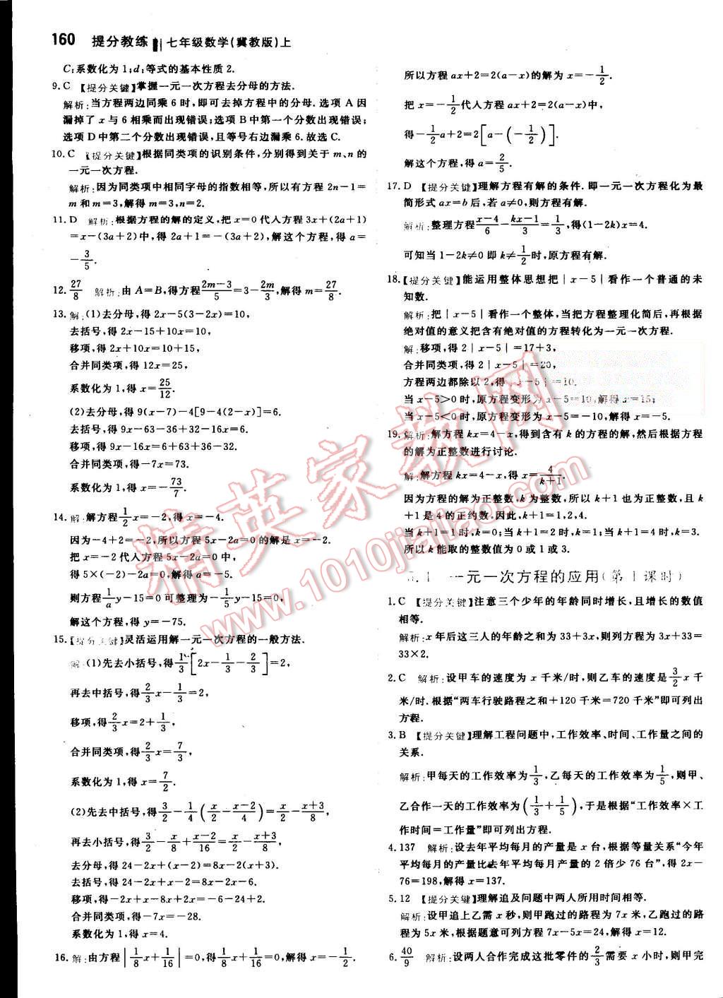 2015年提分教练七年级数学上册冀教版 第26页