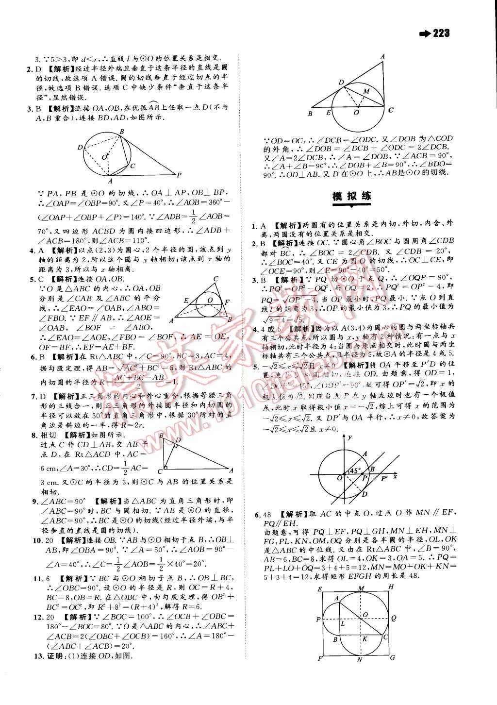 2015年一本九年級數(shù)學全一冊人教版 第32頁