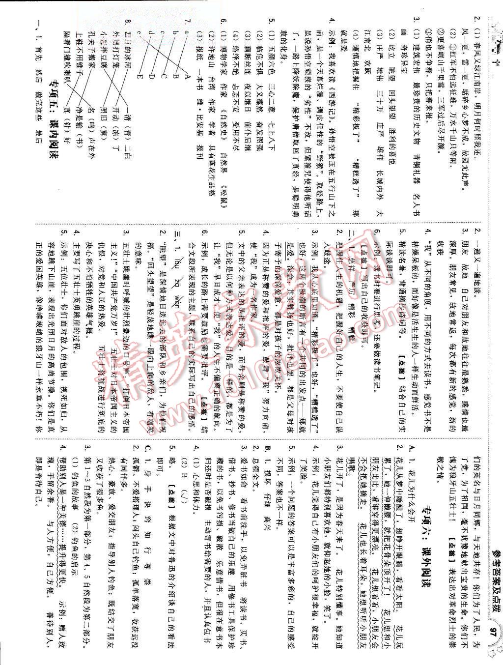 2015年綜合應用創(chuàng)新題典中點五年級語文上冊人教版 第15頁