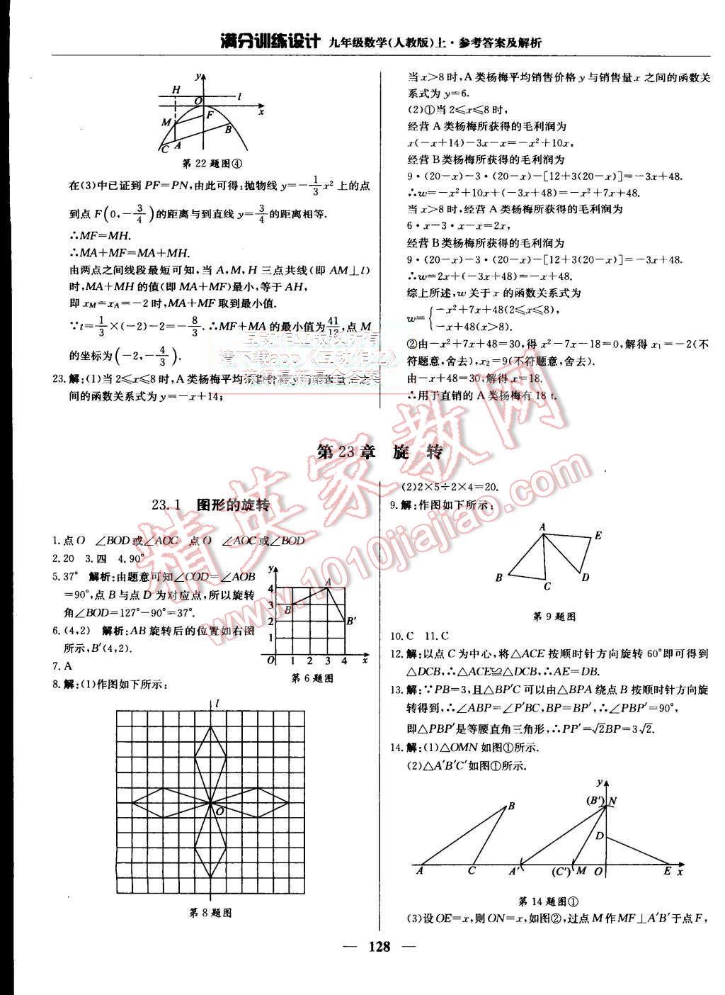 2015年满分训练设计九年级数学上册人教版 第17页