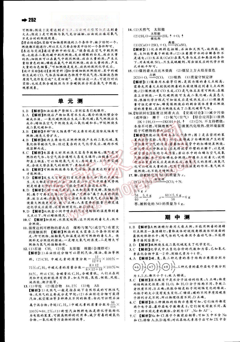 2015年一本九年級化學(xué)全一冊人教版 第34頁