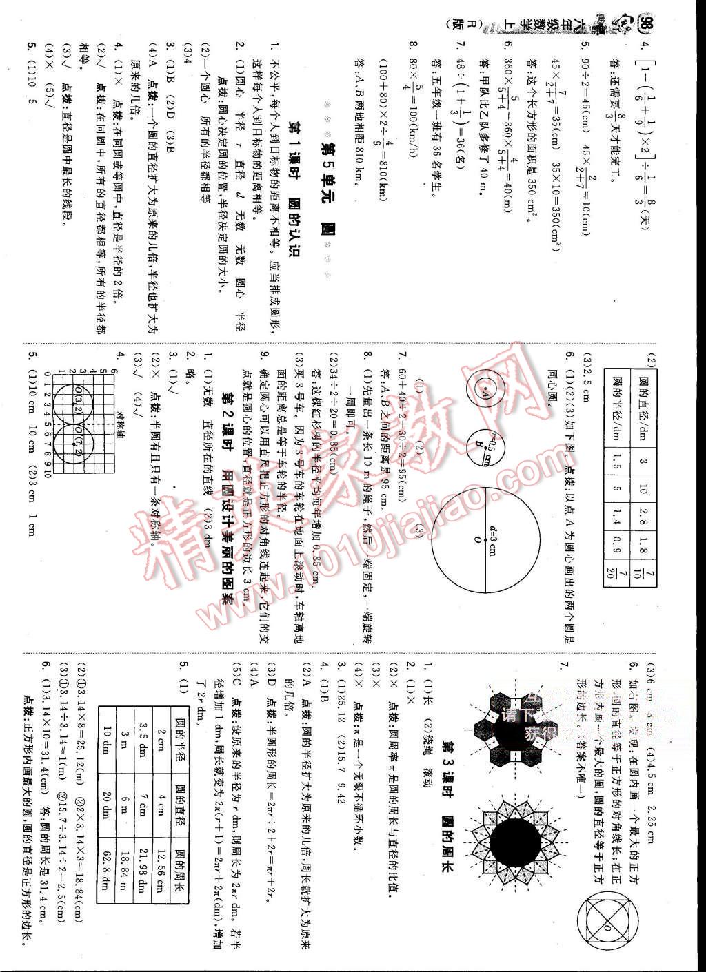 2015年綜合應(yīng)用創(chuàng)新題典中點(diǎn)六年級數(shù)學(xué)上冊人教版 第16頁