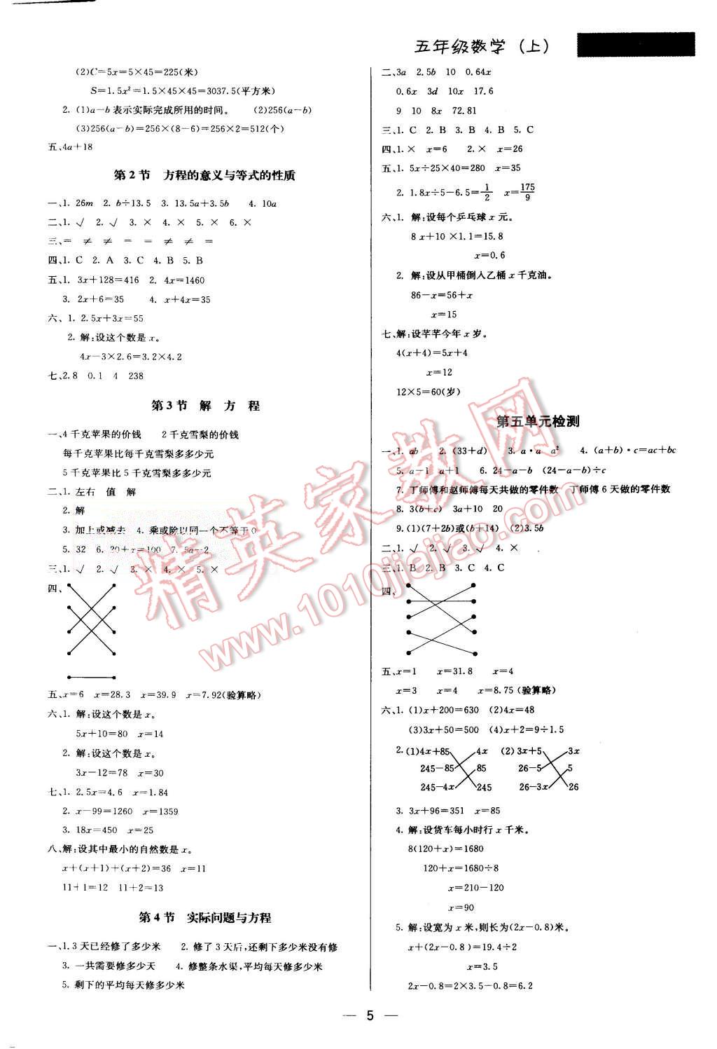 2015年提分教練五年級數(shù)學(xué)上冊人教版 第5頁