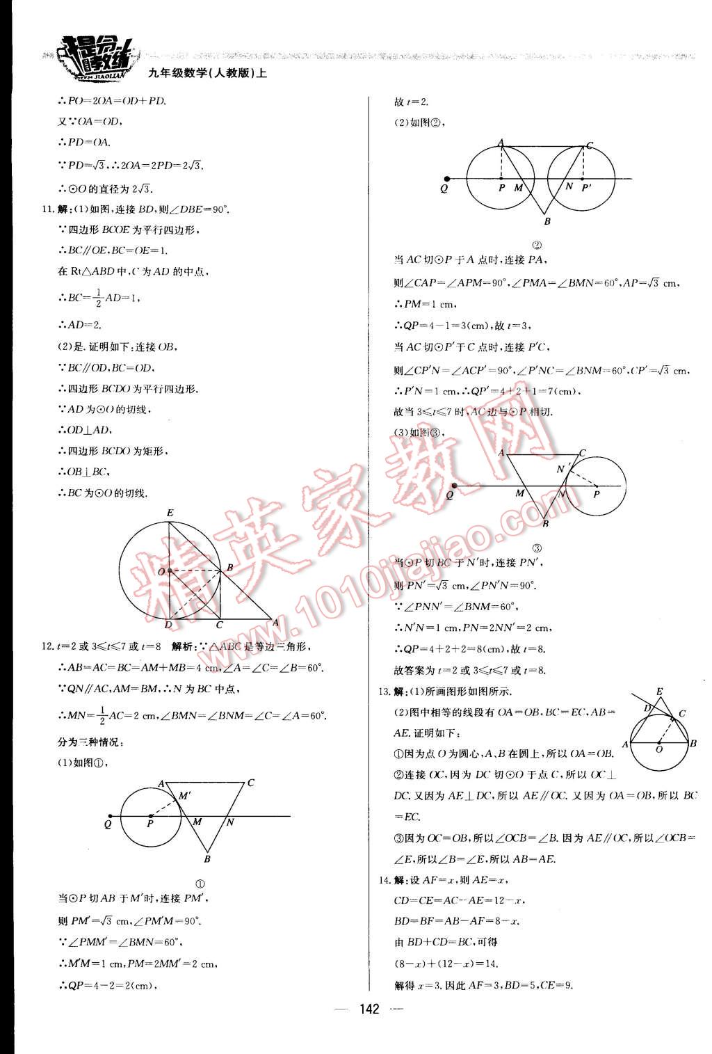 2015年提分教練九年級(jí)數(shù)學(xué)上冊(cè)人教版 第24頁(yè)