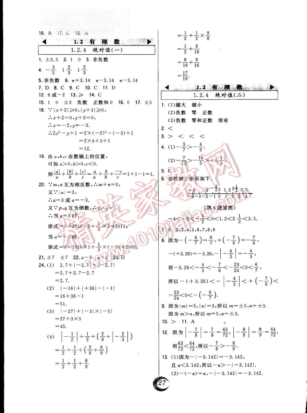 2015年北大绿卡七年级数学上册人教版 第3页