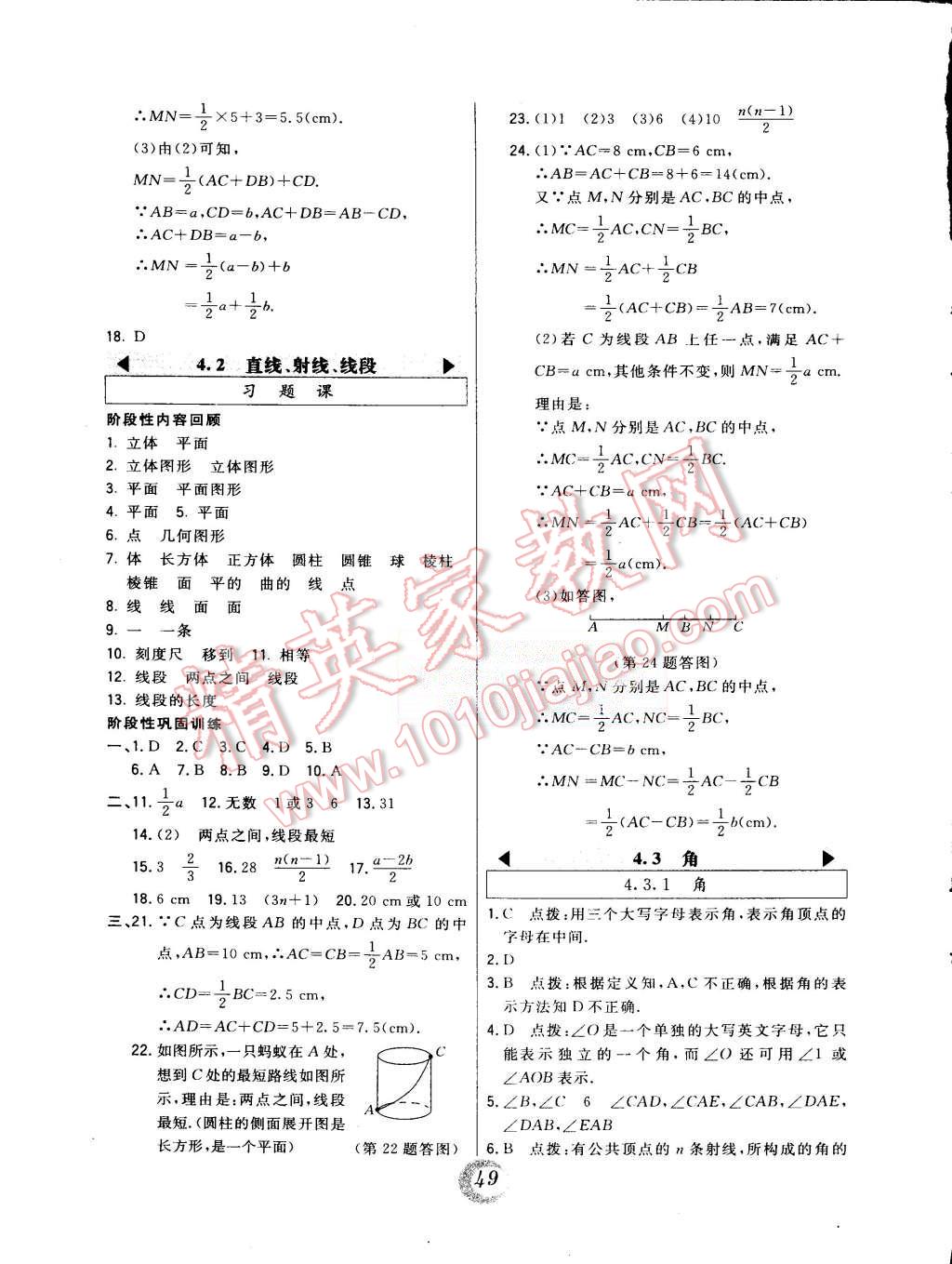 2015年北大绿卡七年级数学上册人教版 第25页