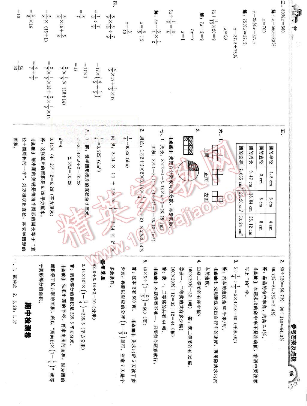 2015年綜合應用創(chuàng)新題典中點六年級數(shù)學上冊北師大版 第13頁