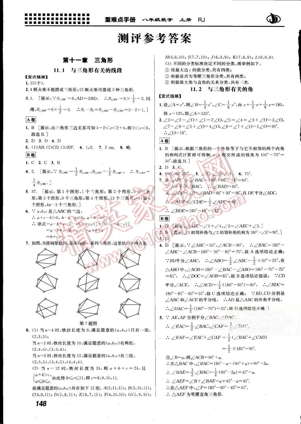 2015年重难点手册八年级数学上册人教版 第1页