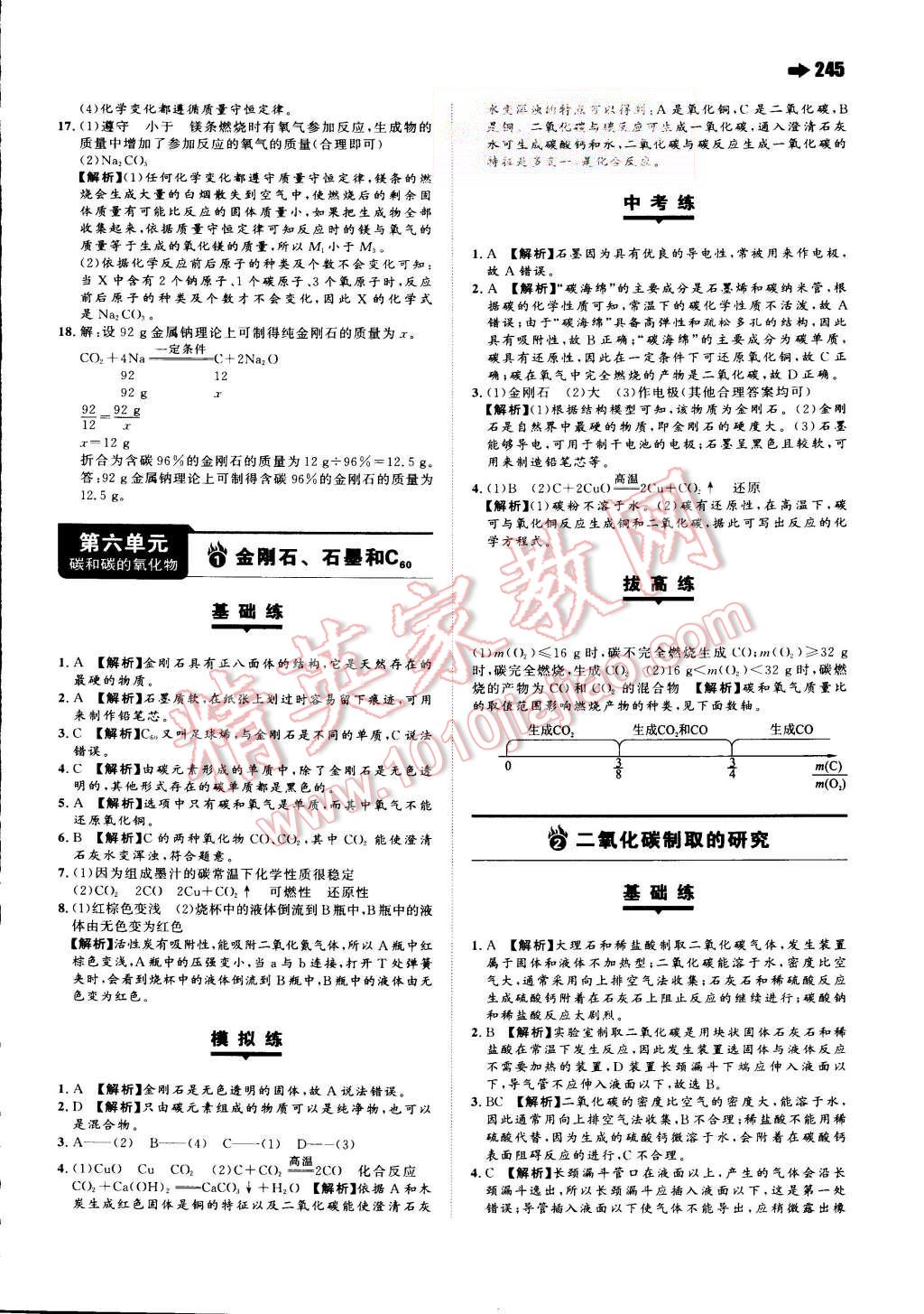 2015年一本九年級化學全一冊人教版 第25頁