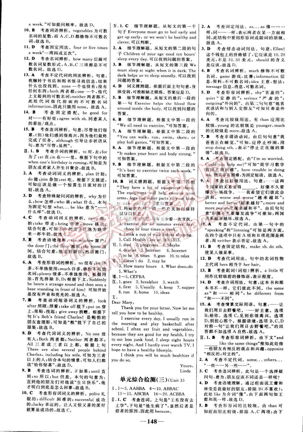 2015年世纪金榜百练百胜八年级英语上册人教版 第18页