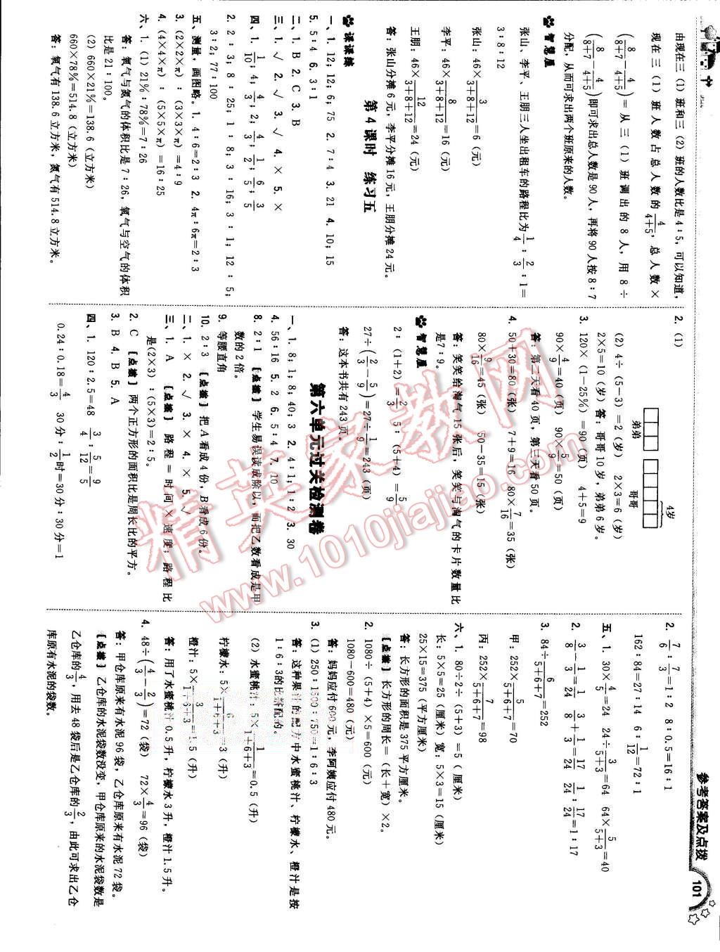 2015年綜合應(yīng)用創(chuàng)新題典中點(diǎn)六年級(jí)數(shù)學(xué)上冊(cè)北師大版 第19頁(yè)