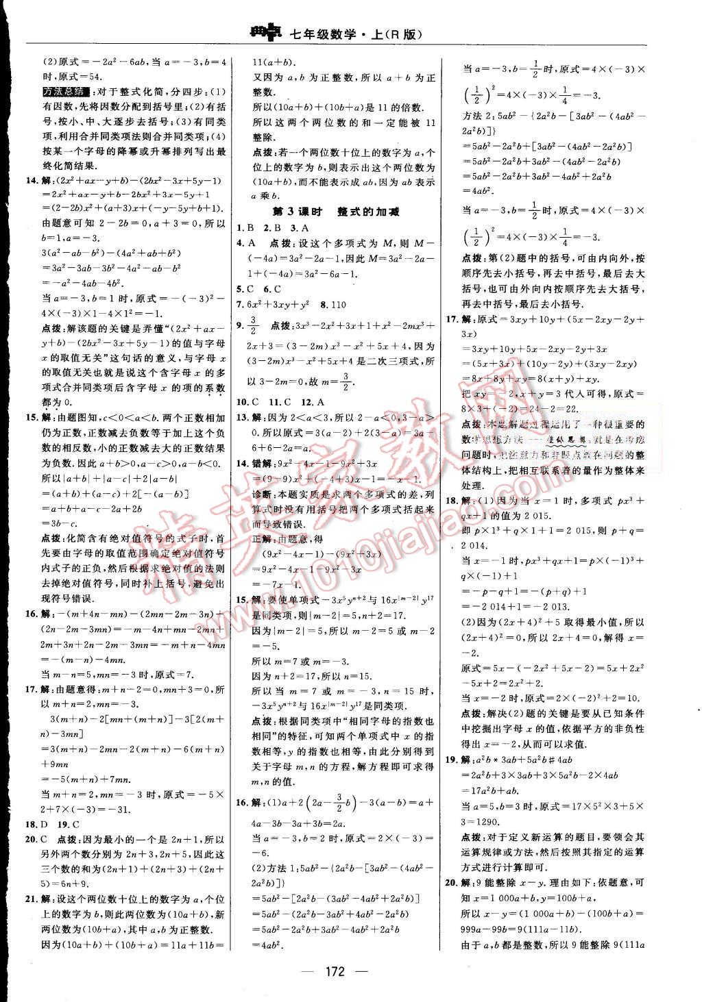 2015年综合应用创新题典中点七年级数学上册人教版 第14页